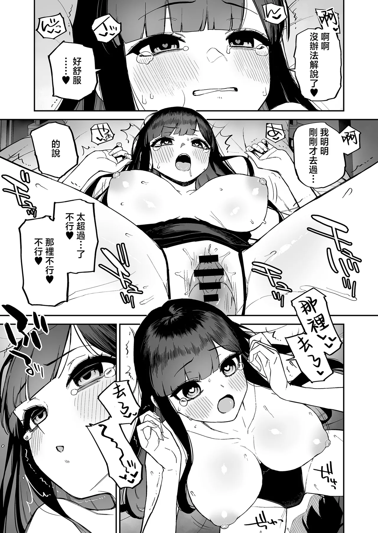 Hentai Kurokami-chan to Shougai Mob no Boku 2 | 變態黑髮醬與永遠當路人的我② page 22 original parody - squirting sweating hentai manga - read online free