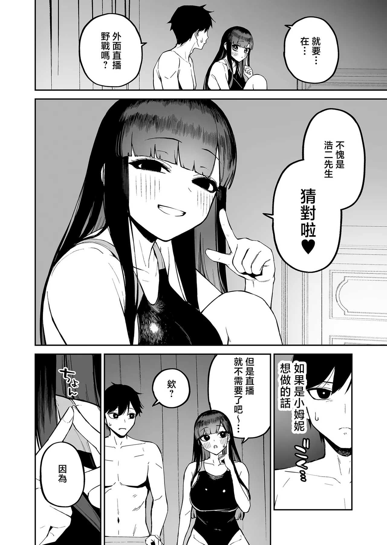 Hentai Kurokami-chan to Shougai Mob no Boku 2 | 變態黑髮醬與永遠當路人的我② page 43 original parody - squirting sweating hentai manga - read online free
