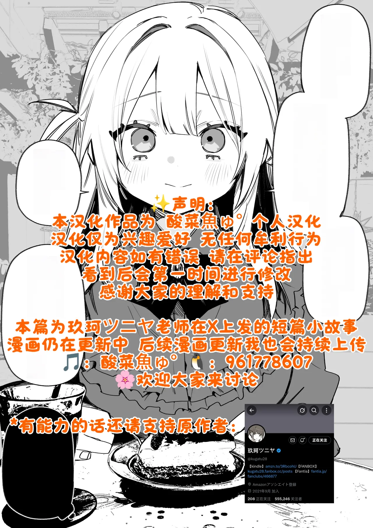 Itsuka Fukushuu Suru Sono Tame ni - Page 39