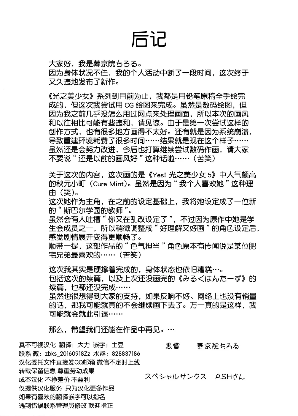 Milk Masters 1 page 34 featuring cure aqua yes precure 5 parody - schoolgirl uniform hentai manga - read online free