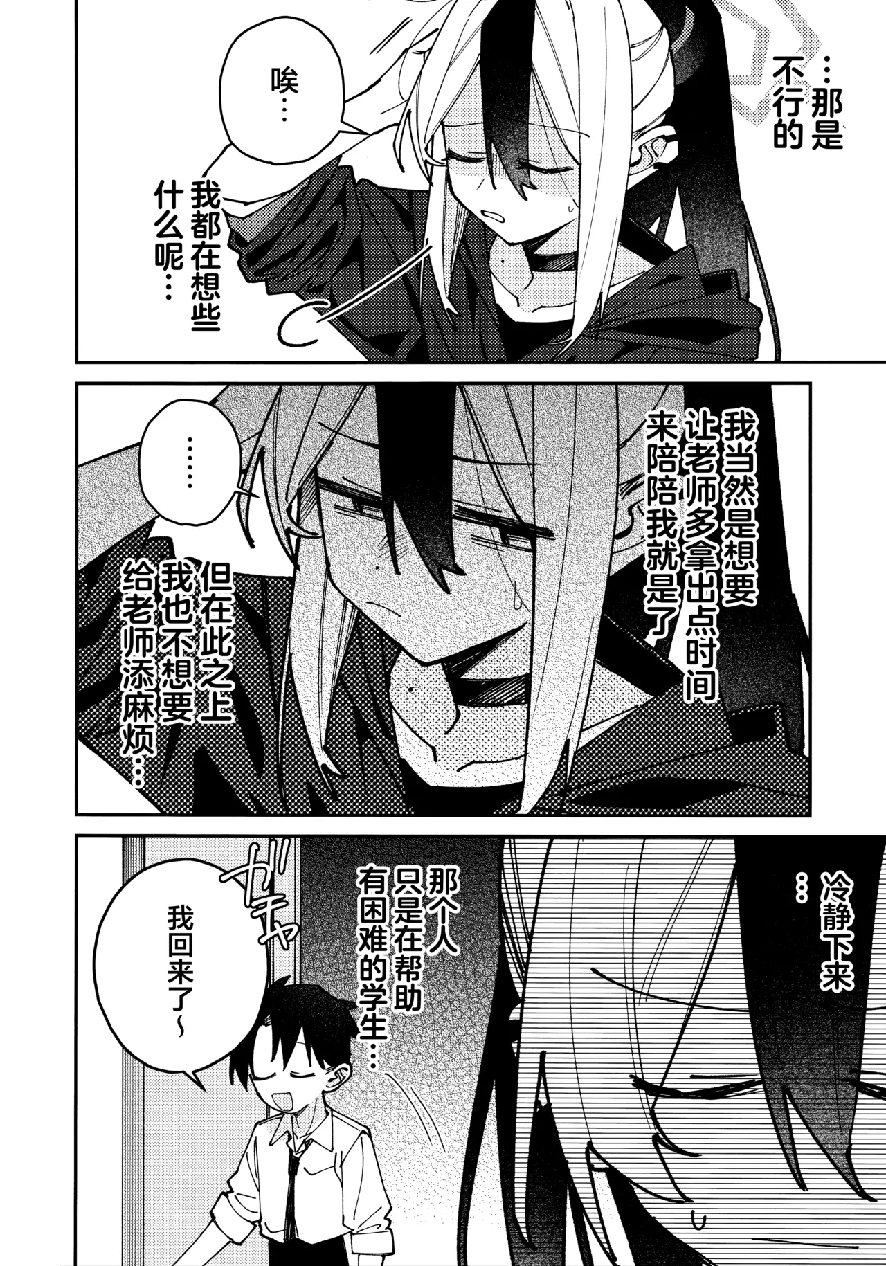 鬼方佳代子她滴水不漏的湿度管理 page 14 featuring kayoko onikata blue archive parody - halo hentai manga - read online free