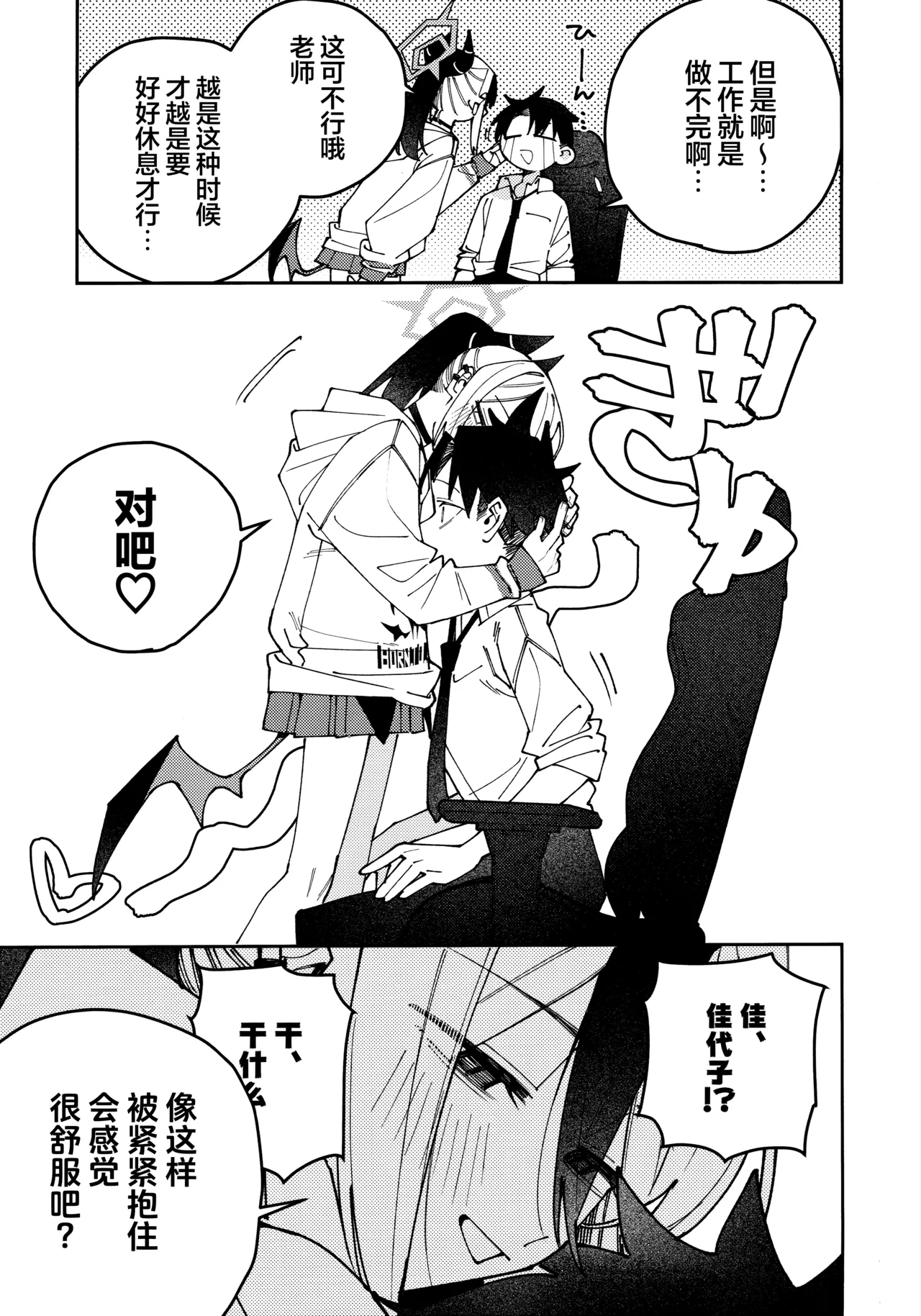 鬼方佳代子她滴水不漏的湿度管理 page 45 featuring kayoko onikata blue archive parody - halo hentai manga - read online free