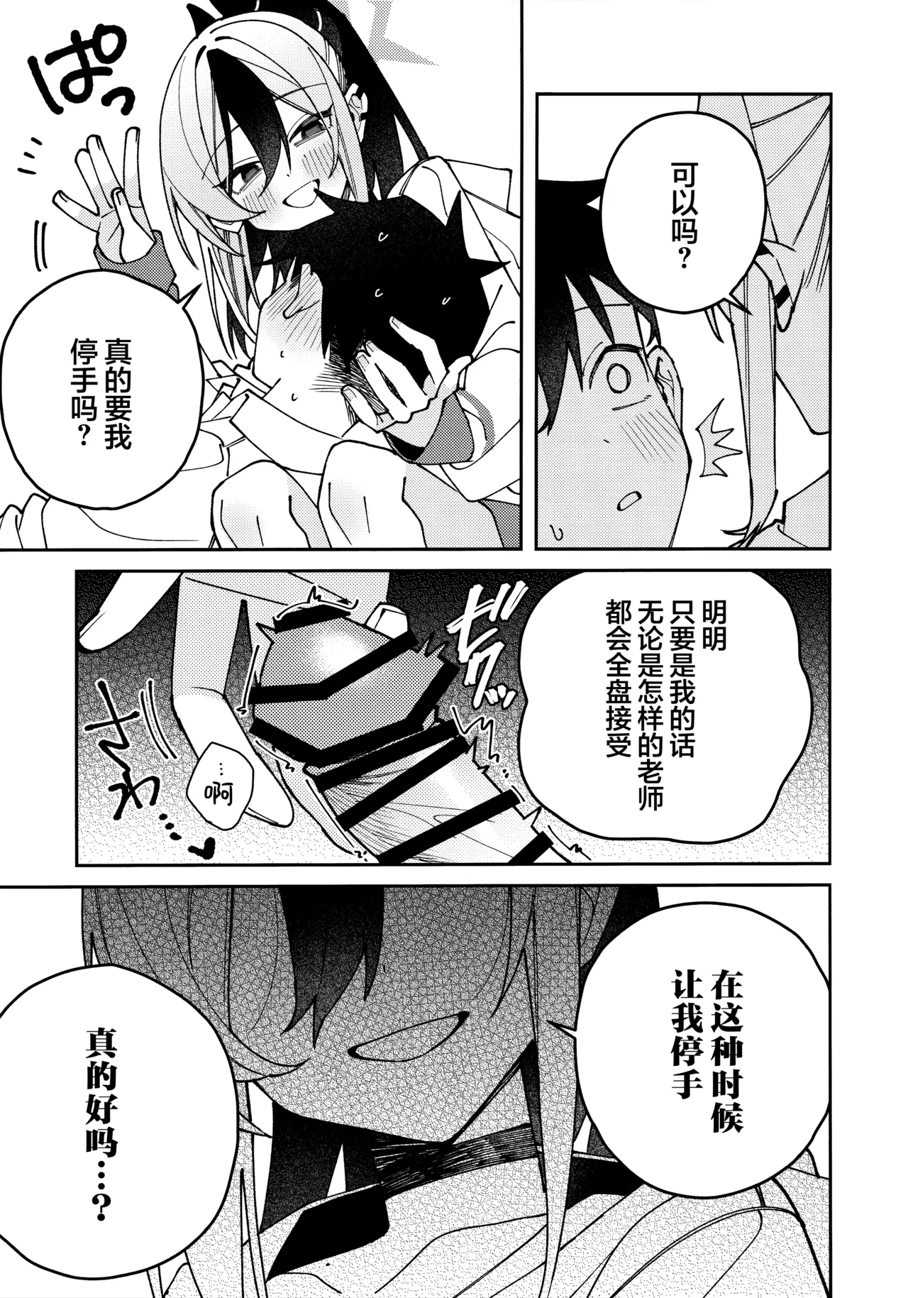 鬼方佳代子她滴水不漏的湿度管理 page 53 featuring kayoko onikata blue archive parody - halo hentai manga - read online free