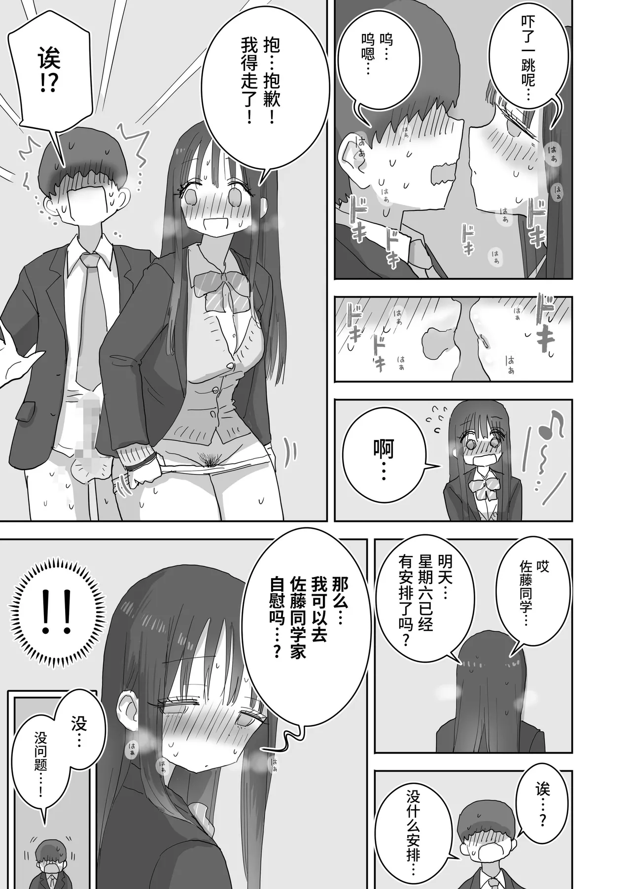 Ona Tomo. Boku no Heya ga Class no Joshi no Ona Heya ni Natta Hanashi.2 | 自慰友，我的房间变成了同班女生自慰用房间这件事 2 page 35 original parody - sweating kissing hentai manga - read online free