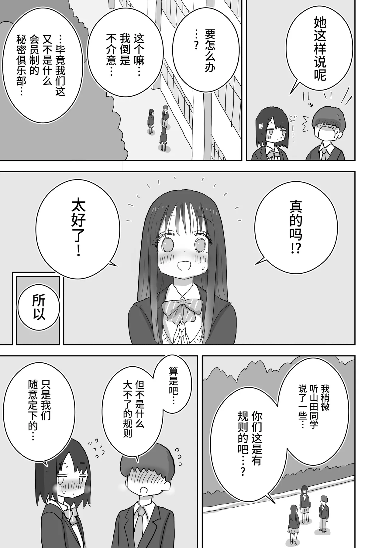 Ona Tomo. Boku no Heya ga Class no Joshi no Ona Heya ni Natta Hanashi.2 | 自慰友，我的房间变成了同班女生自慰用房间这件事 2 - Page 5