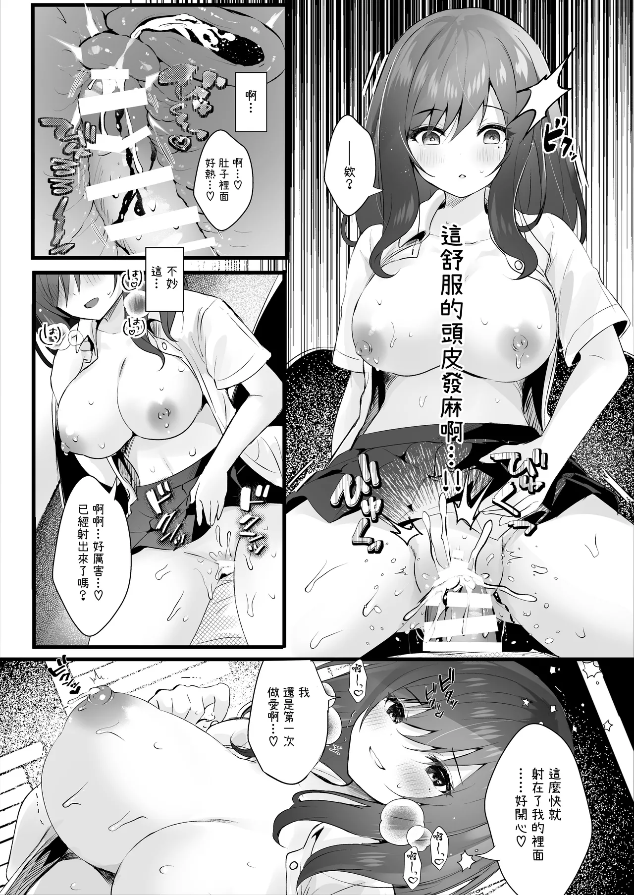 Senpai no Kanojo ni Naritakatta kara | 其實我早就想成為前輩的女友了 page 13 original parody - sweating big breasts hentai manga - read online free