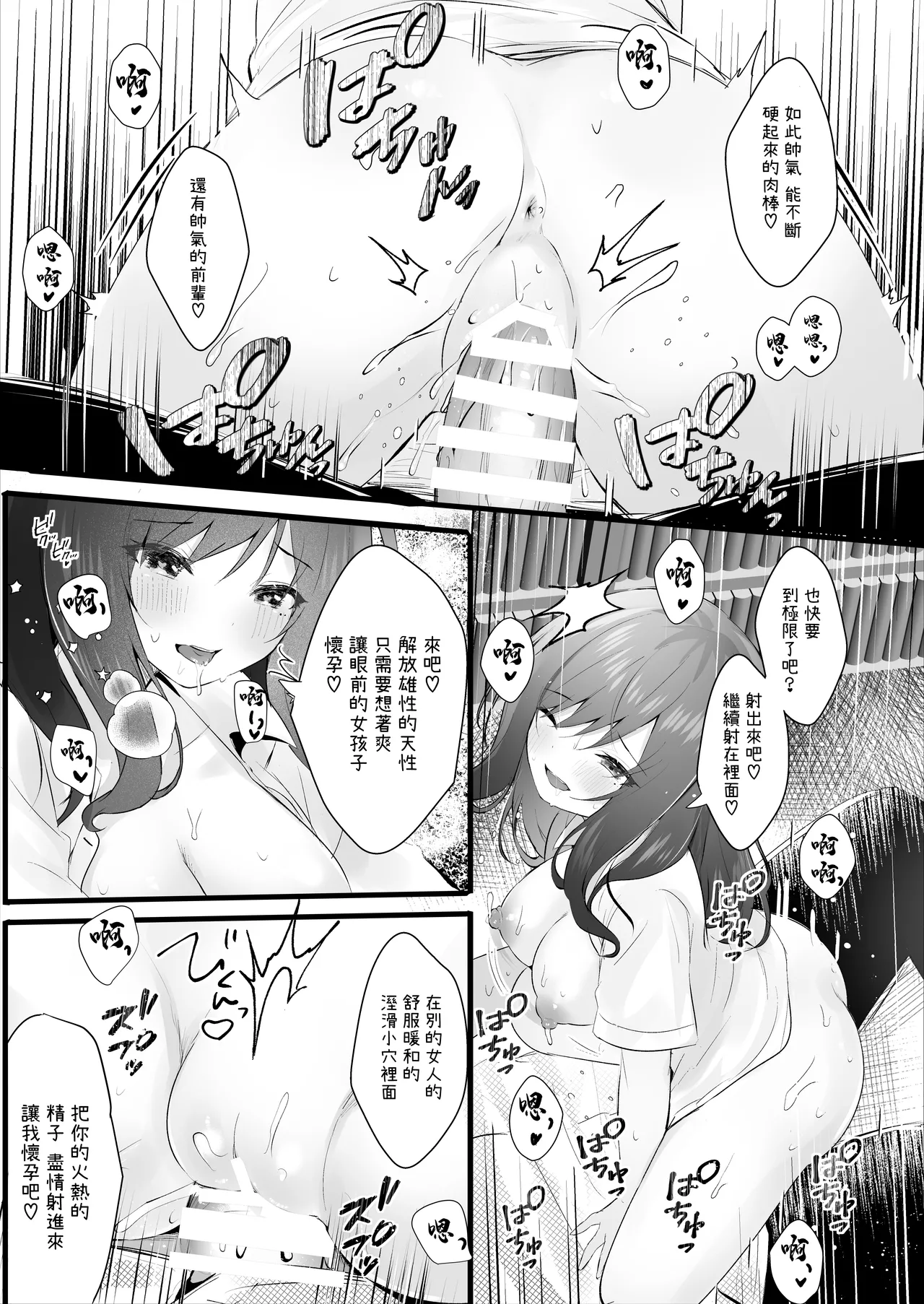 Senpai no Kanojo ni Naritakatta kara | 其實我早就想成為前輩的女友了 - Page 22