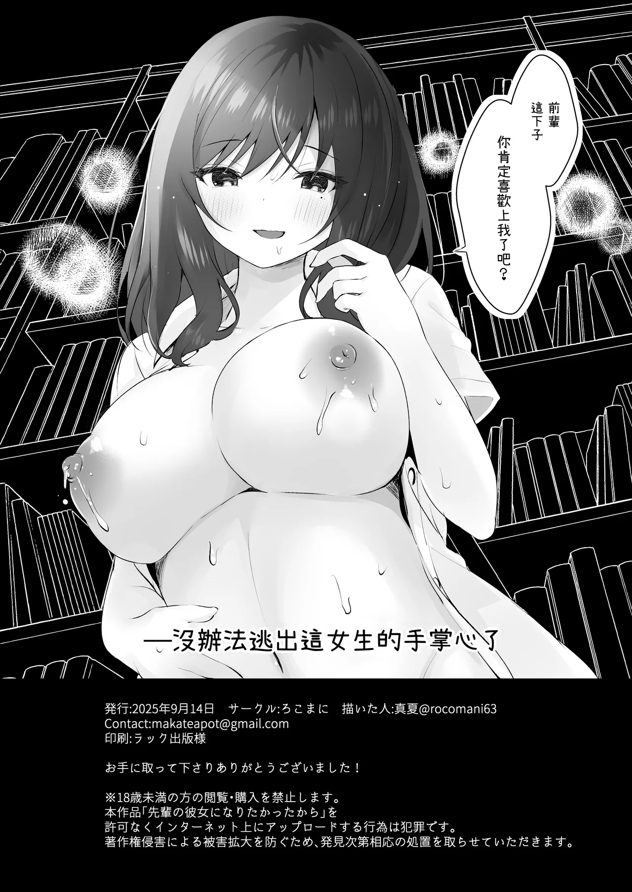 Senpai no Kanojo ni Naritakatta kara | 其實我早就想成為前輩的女友了 page 25 original parody - sweating big breasts hentai manga - read online free