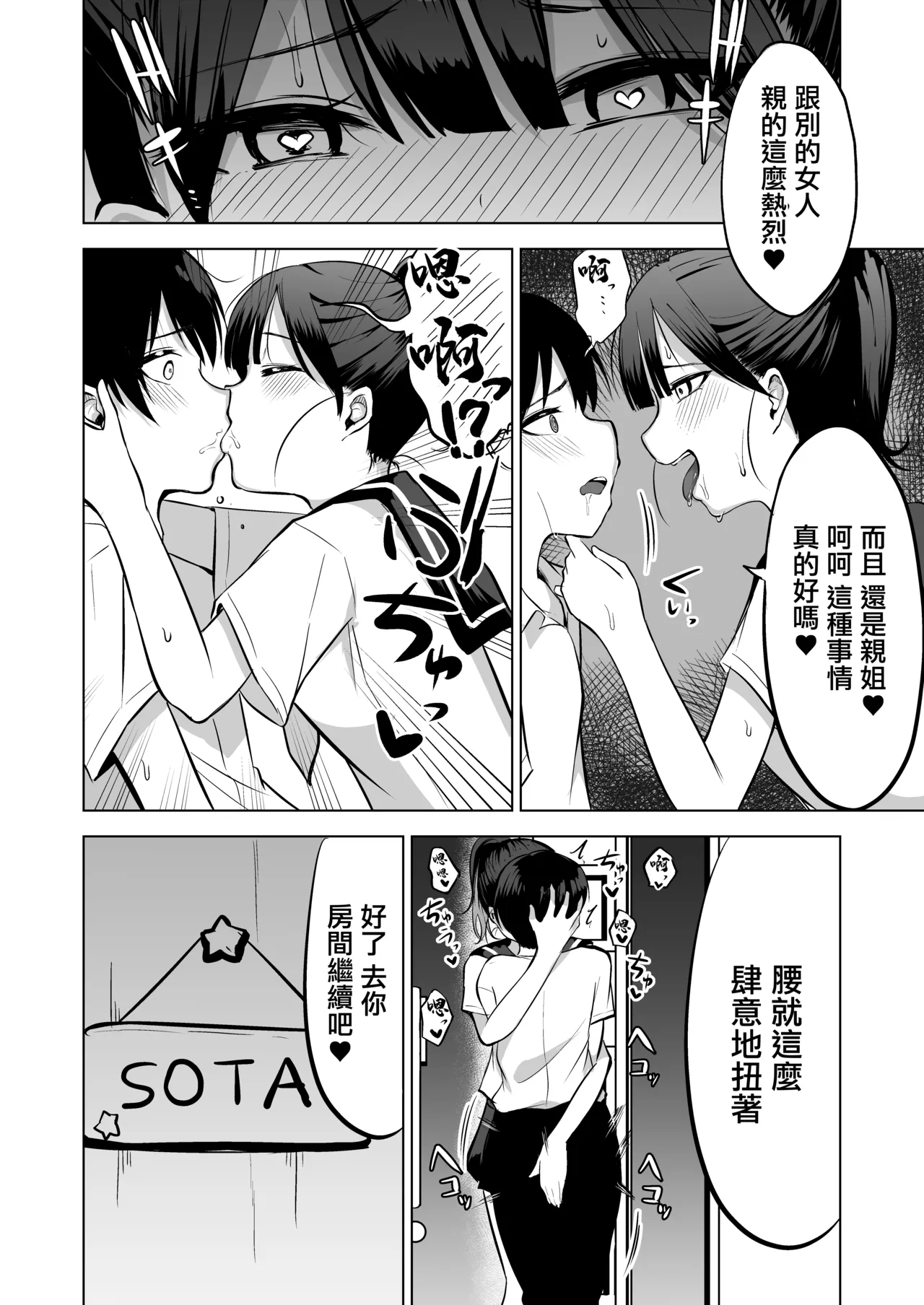 Hajimete wa Onee-chan ga Ubacchau ne | 你的第一次姐姐我就收下了 - Page 17