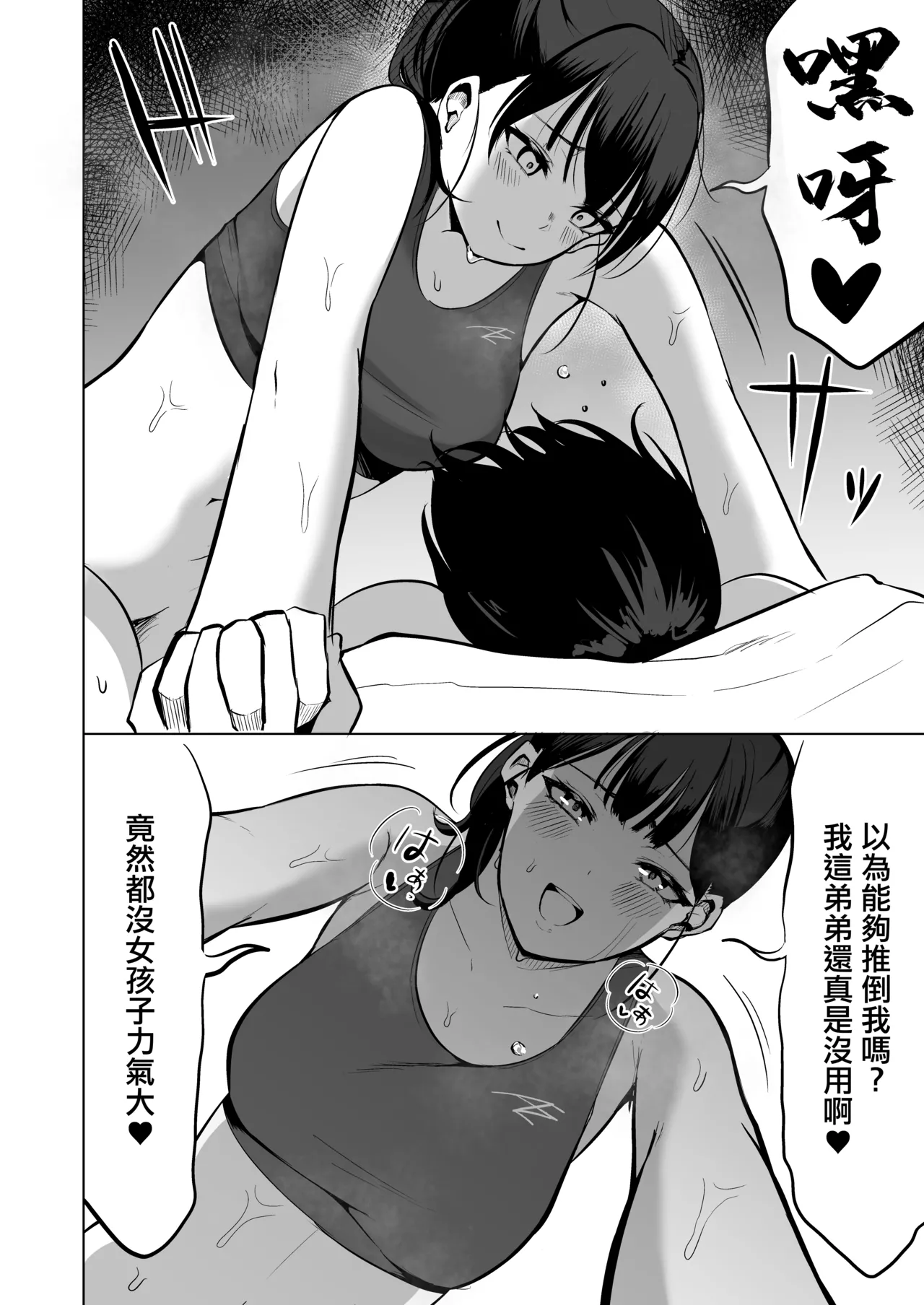 Hajimete wa Onee-chan ga Ubacchau ne | 你的第一次姐姐我就收下了 - Page 29