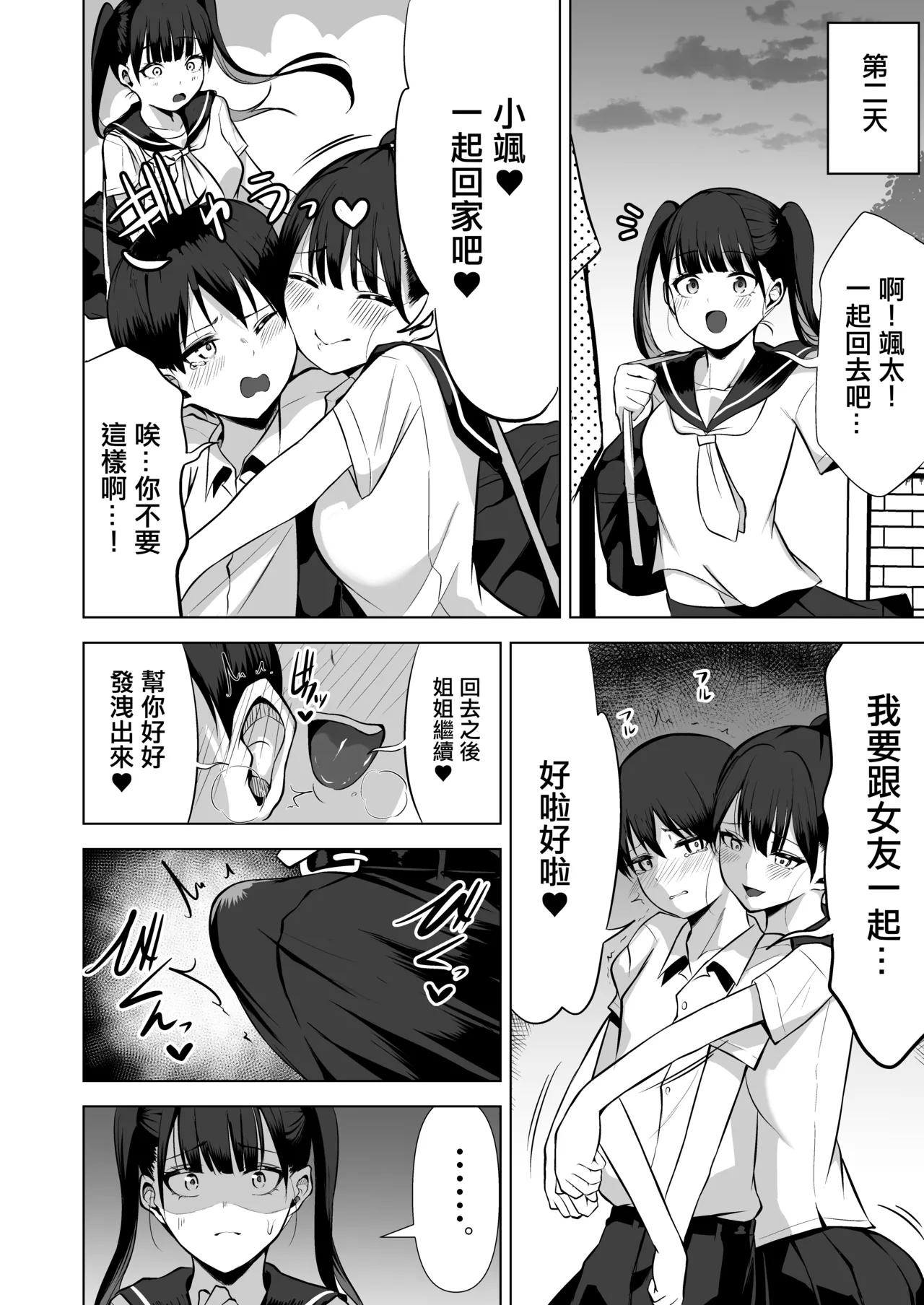 Hajimete wa Onee-chan ga Ubacchau ne | 你的第一次姐姐我就收下了 - Page 39