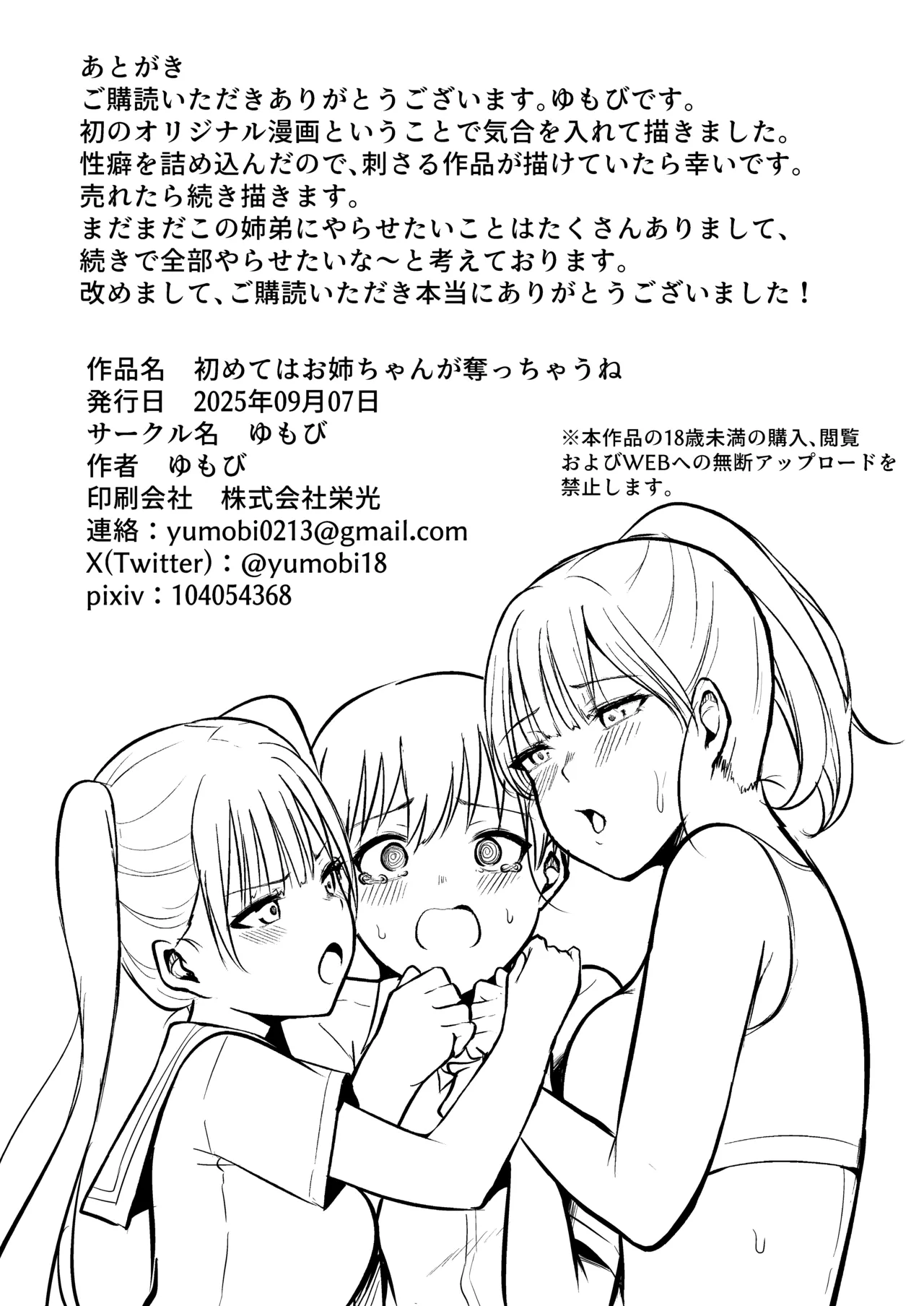 Hajimete wa Onee-chan ga Ubacchau ne | 你的第一次姐姐我就收下了 - Page 41