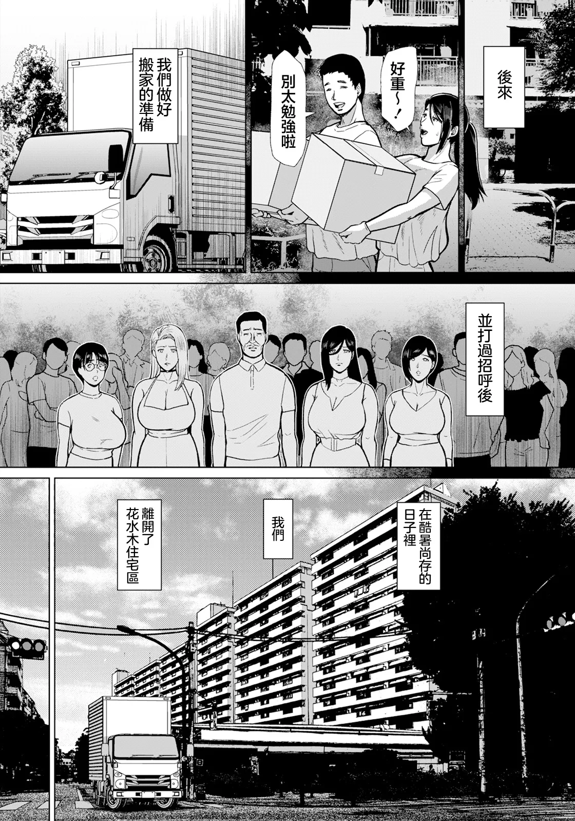 Inshuu Danchi page 22 - sweating kissing hentai manga - read online free