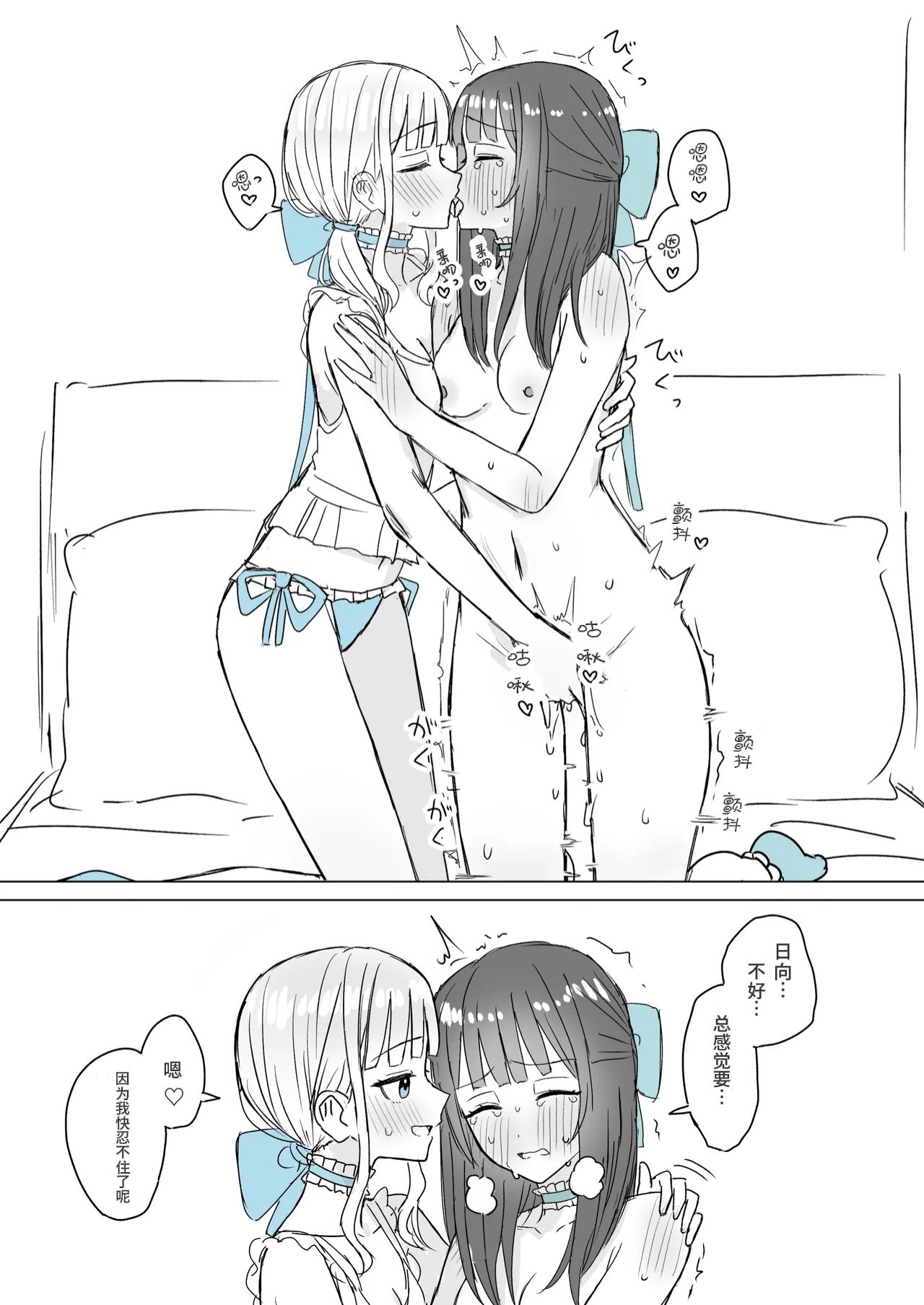 Amaama Yuri Ecchi Tanpenshuu | 甜蜜蜜百合色情短篇集 page 18 original parody - kissing cunnilingus hentai manga - read online free