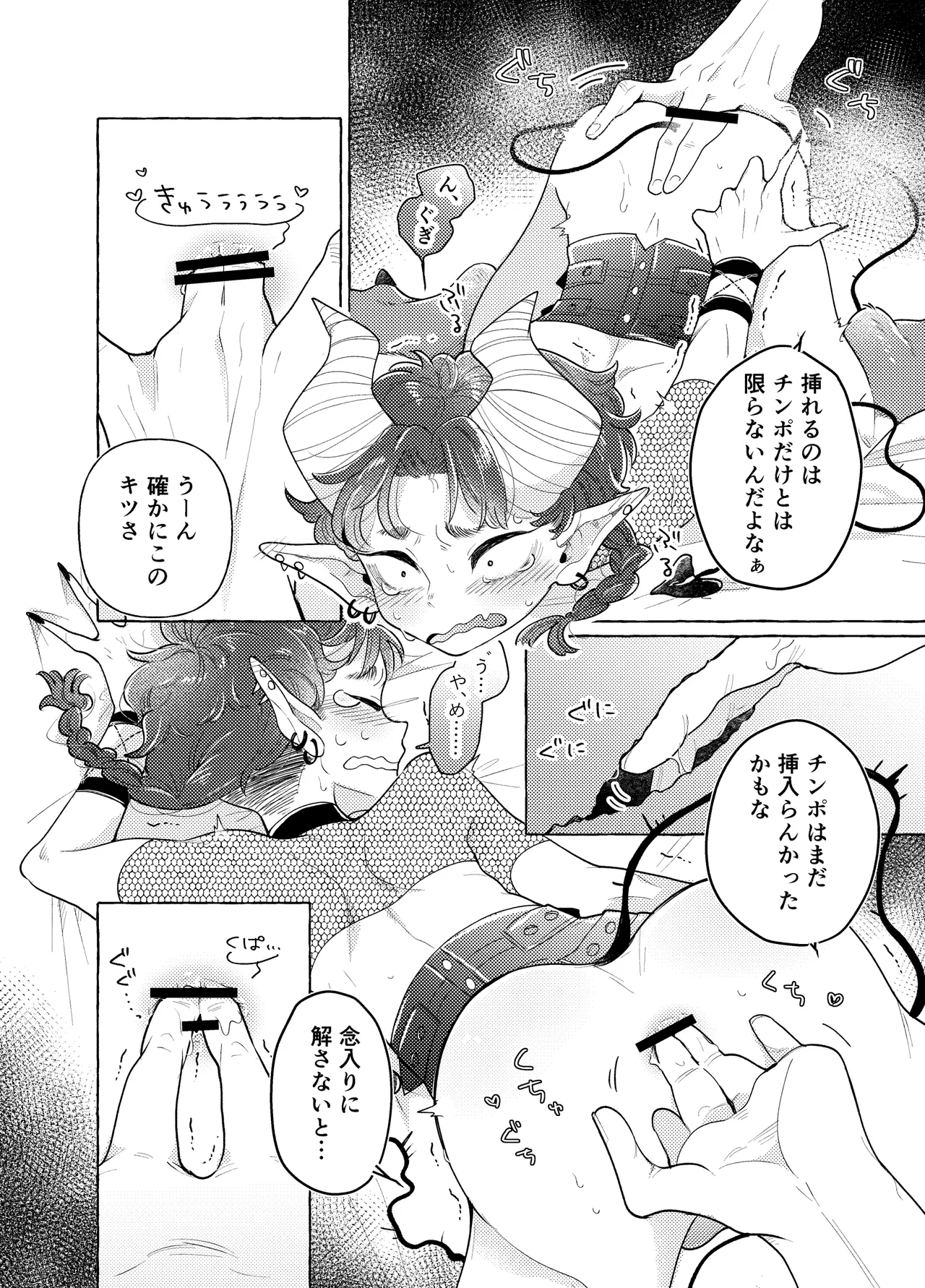 Genkai nnai kaigi ~ saoyaku Tsuyo Tsuyo version ~ - Page 24