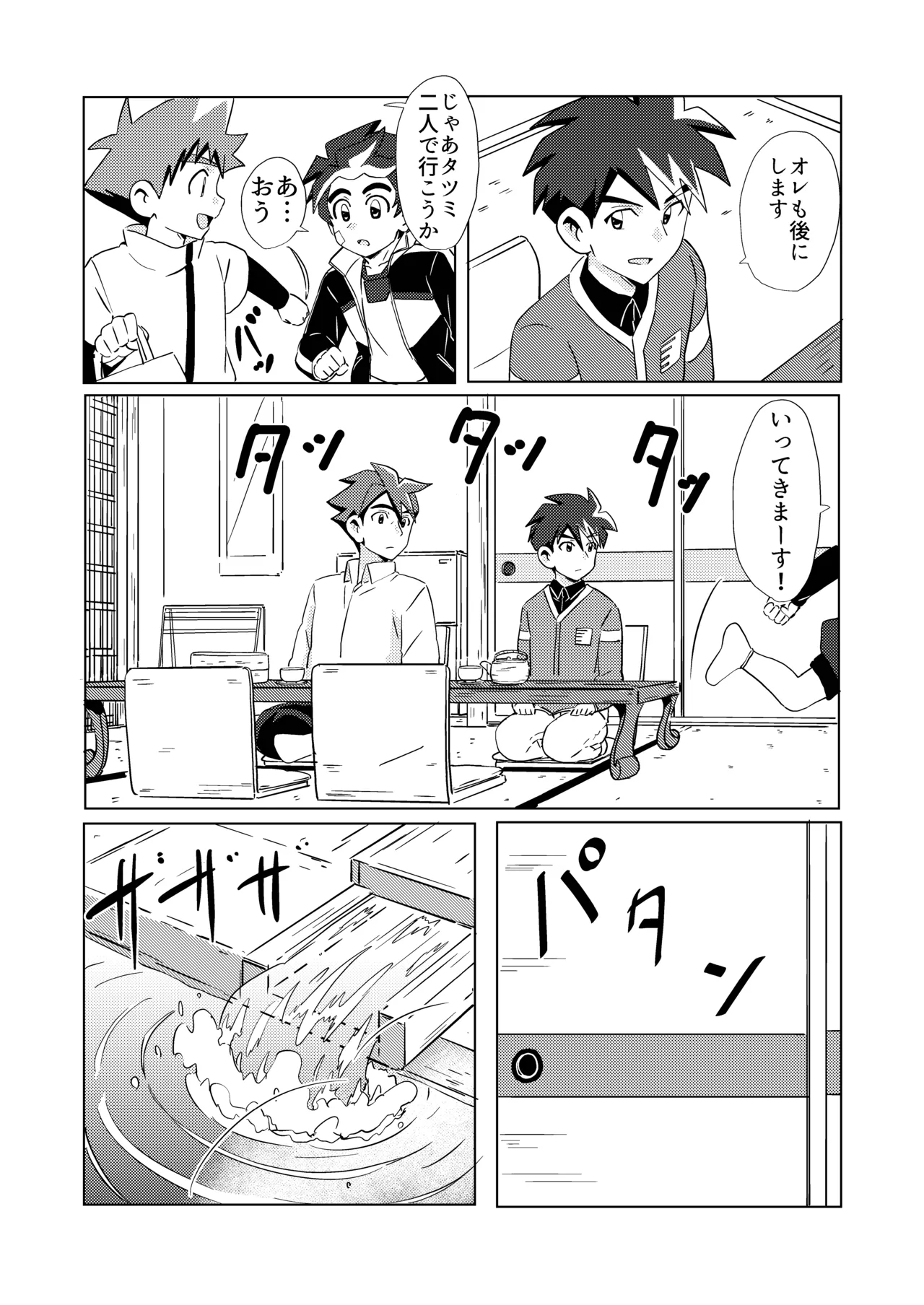 Switch Back - Page 7