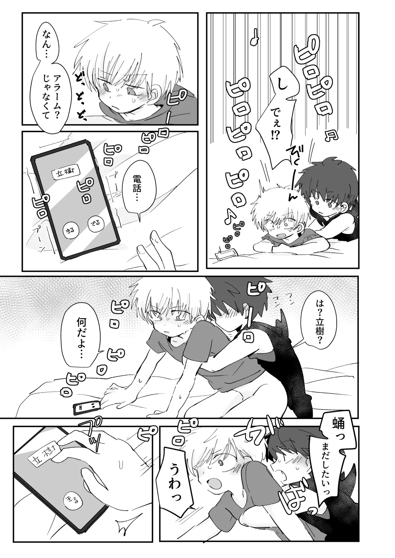 Hitsuuchi Silent - Page 14