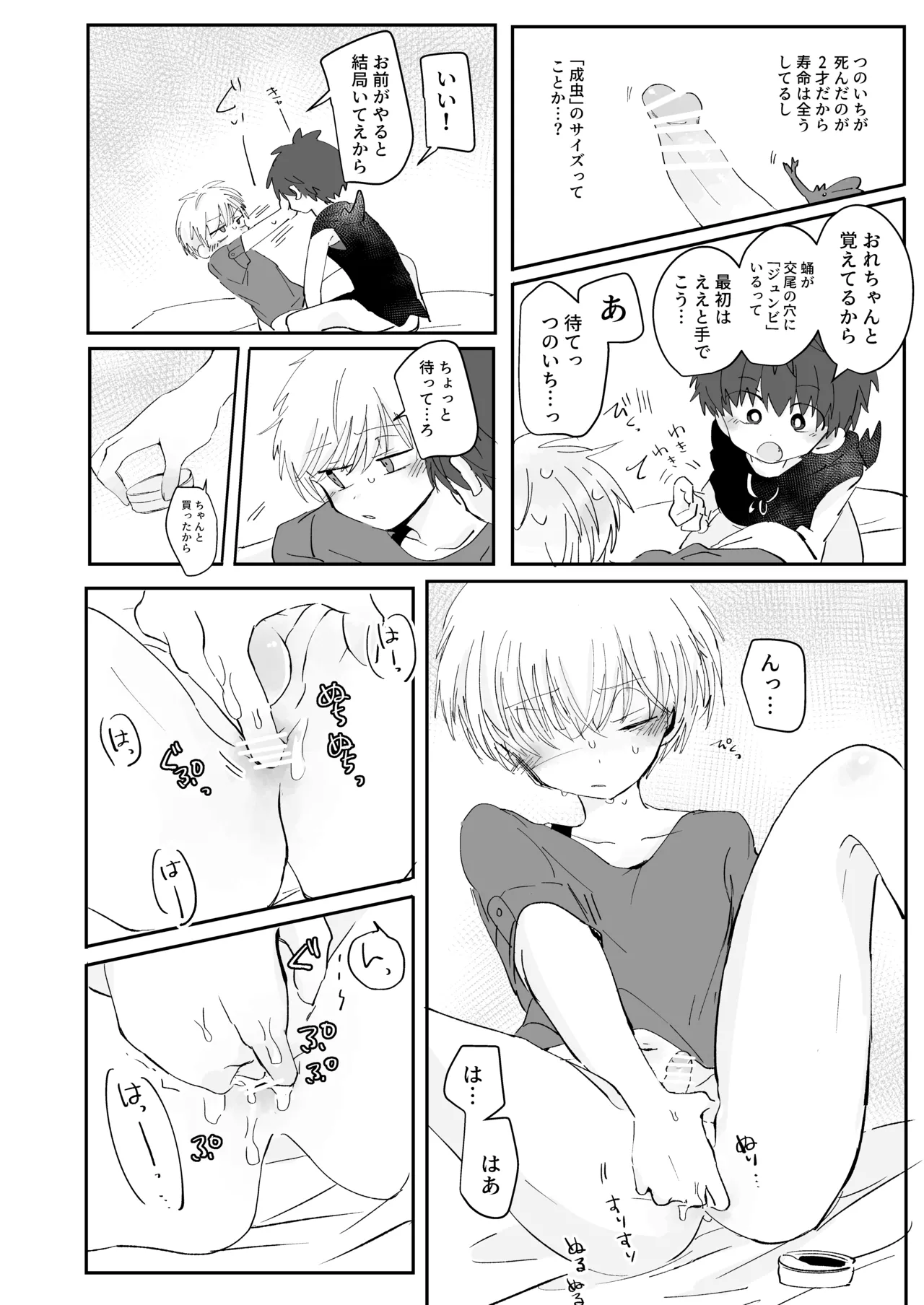 Hitsuuchi Silent - Page 9