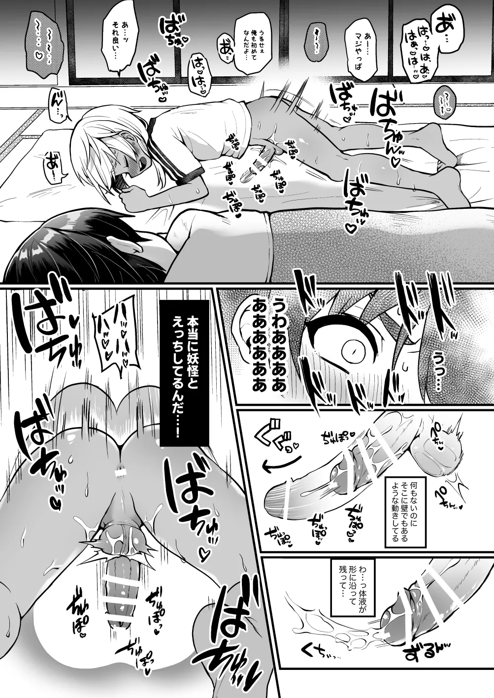 Naisho no youkai monogatari - Page 13