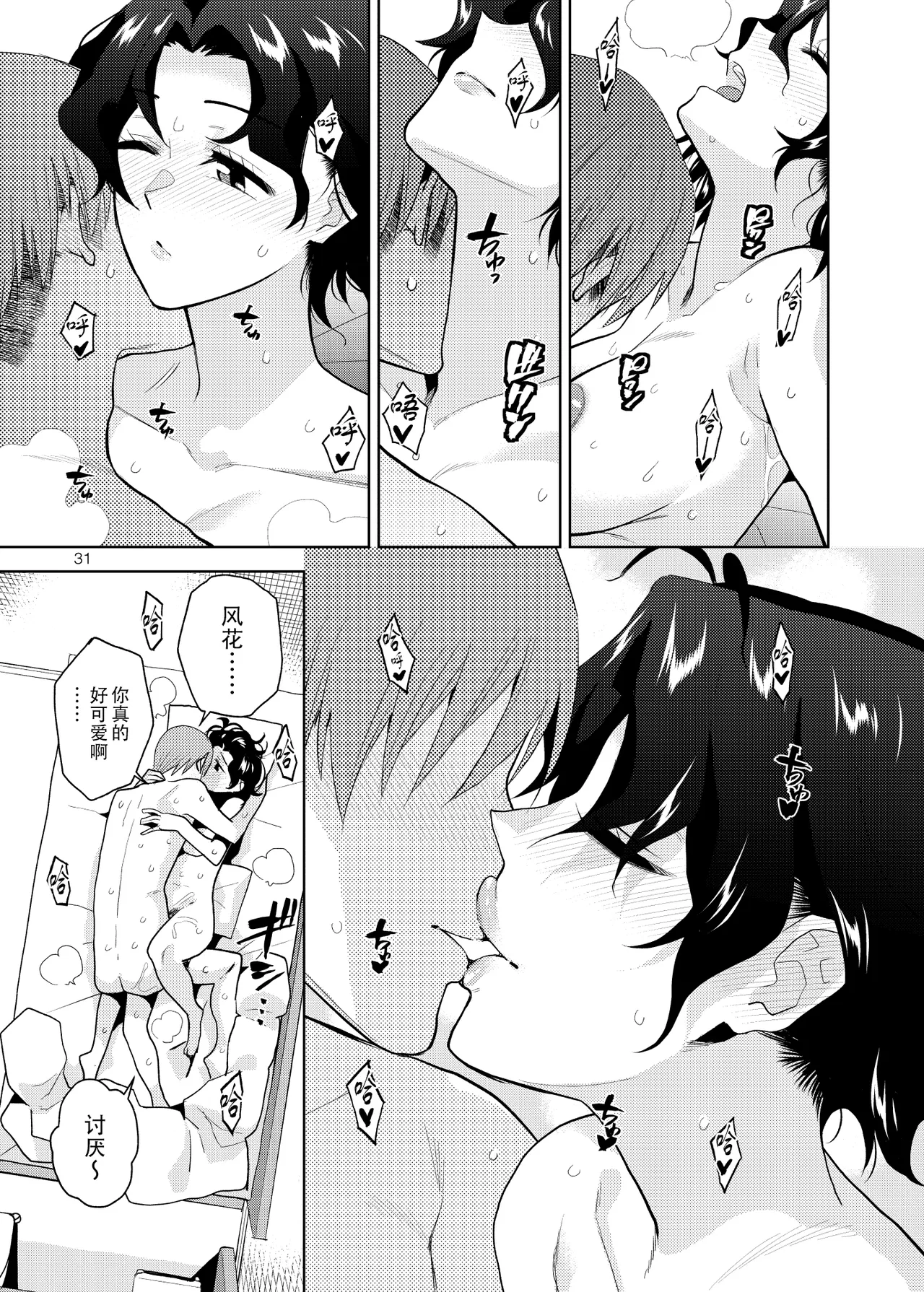 DRUNK ON YOU | 为你沉醉 page 33 featuring fuka toyokawa the idolmaster parody - big breasts sole female hentai manga - read online free