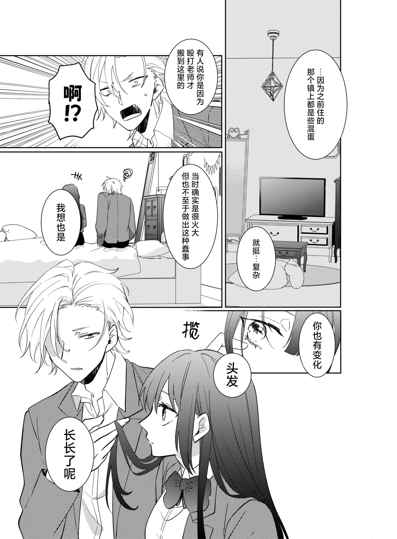 [Komikaru (teru (Akira) ichigen wa yame) ] watashi no saiko no oji-sama - osananajimi no kimi to shiawase ni naru made - | 我最亲爱的王子大人 -和竹马幸福地生活下去- [Chinese] [莉赛特汉化组] - Page 15
