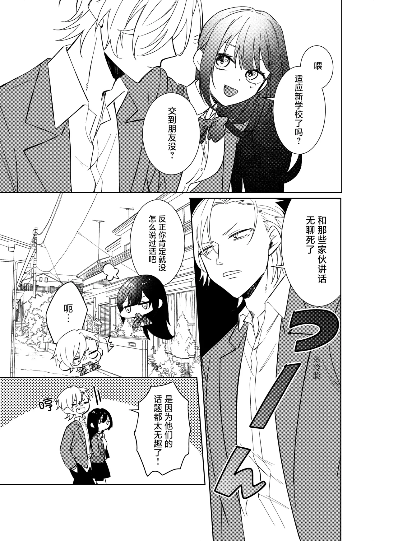 [Komikaru (teru (Akira) ichigen wa yame) ] watashi no saiko no oji-sama - osananajimi no kimi to shiawase ni naru made - | 我最亲爱的王子大人 -和竹马幸福地生活下去- [Chinese] [莉赛特汉化组] - Page 9