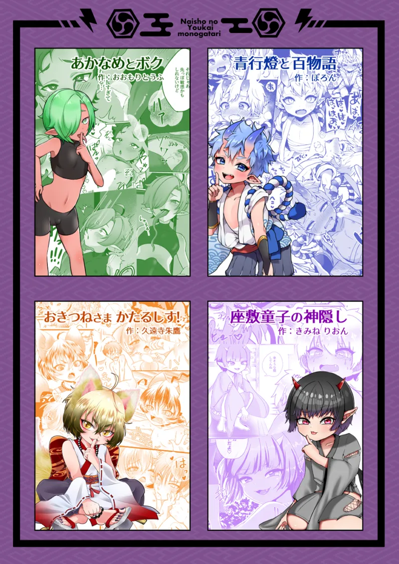 Naisho no youkai monogatari o kitsune-sama kataru shisu! - Page 18