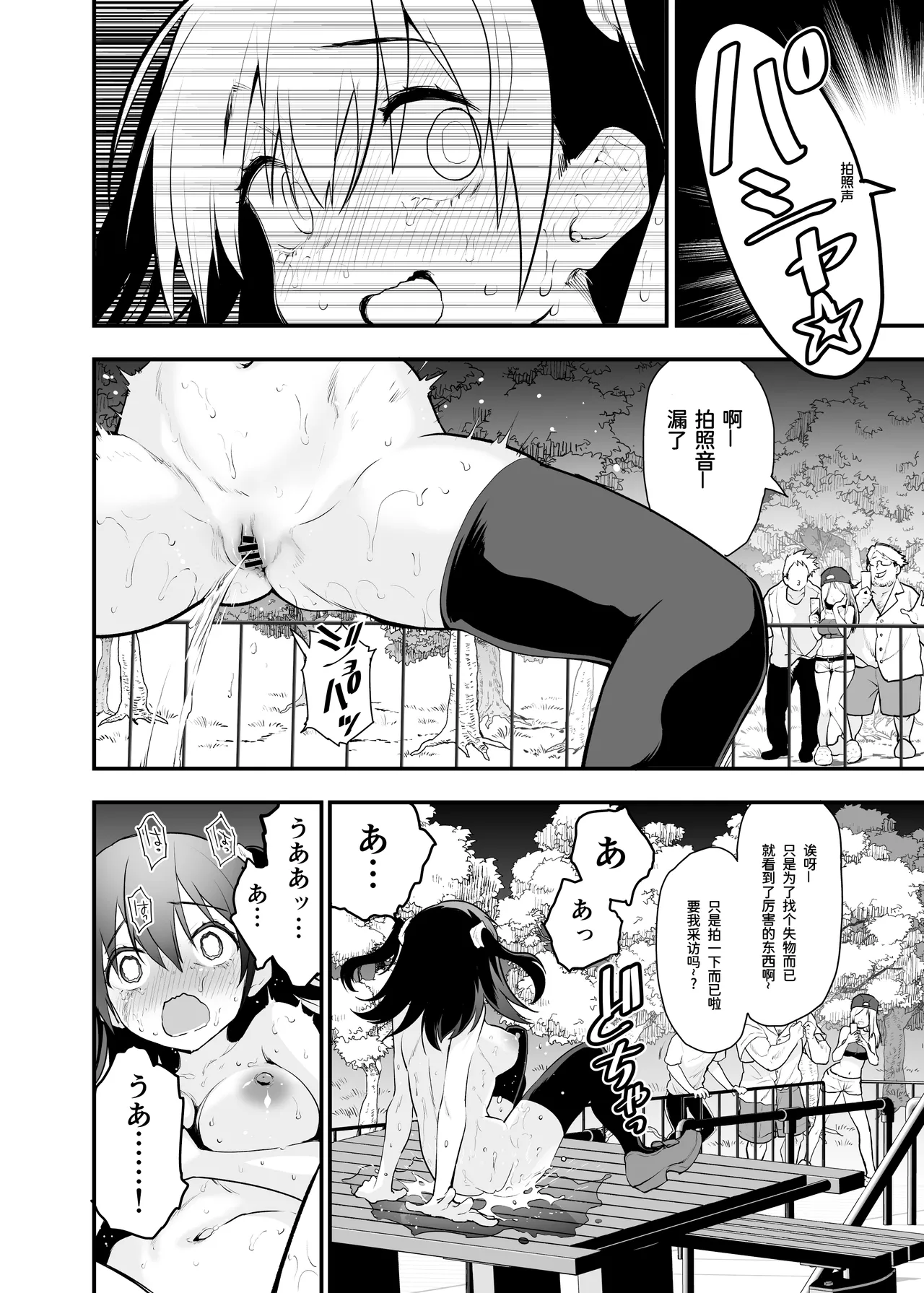 Doushite Yagai de Nugu to Koufun surun darou Yamada Fantasia Tousoku Hen | 为什么在野外露出时会感到兴奋呢 page 23 original parody - masturbation urination hentai manga - read online free
