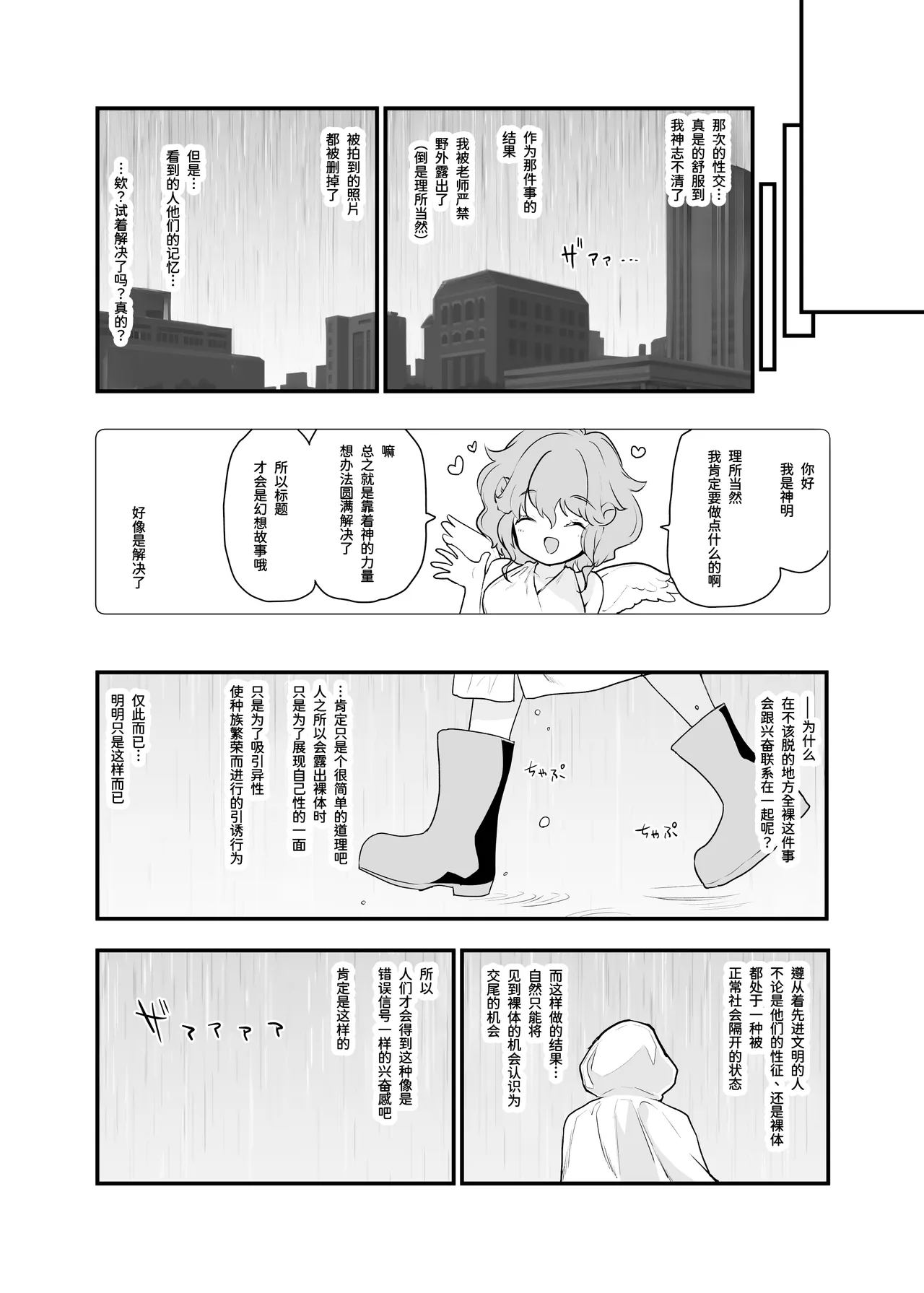 Doushite Yagai de Nugu to Koufun surun darou Yamada Fantasia Tousoku Hen | 为什么在野外露出时会感到兴奋呢 page 31 original parody - masturbation urination hentai manga - read online free