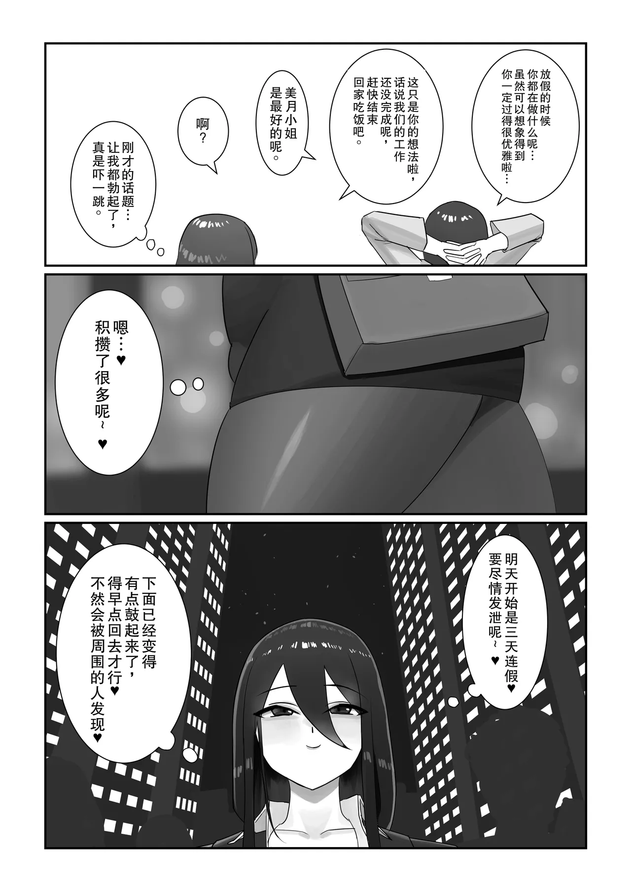 Futanari OL Mitsuki-san no Kyuujitsu - Page 4