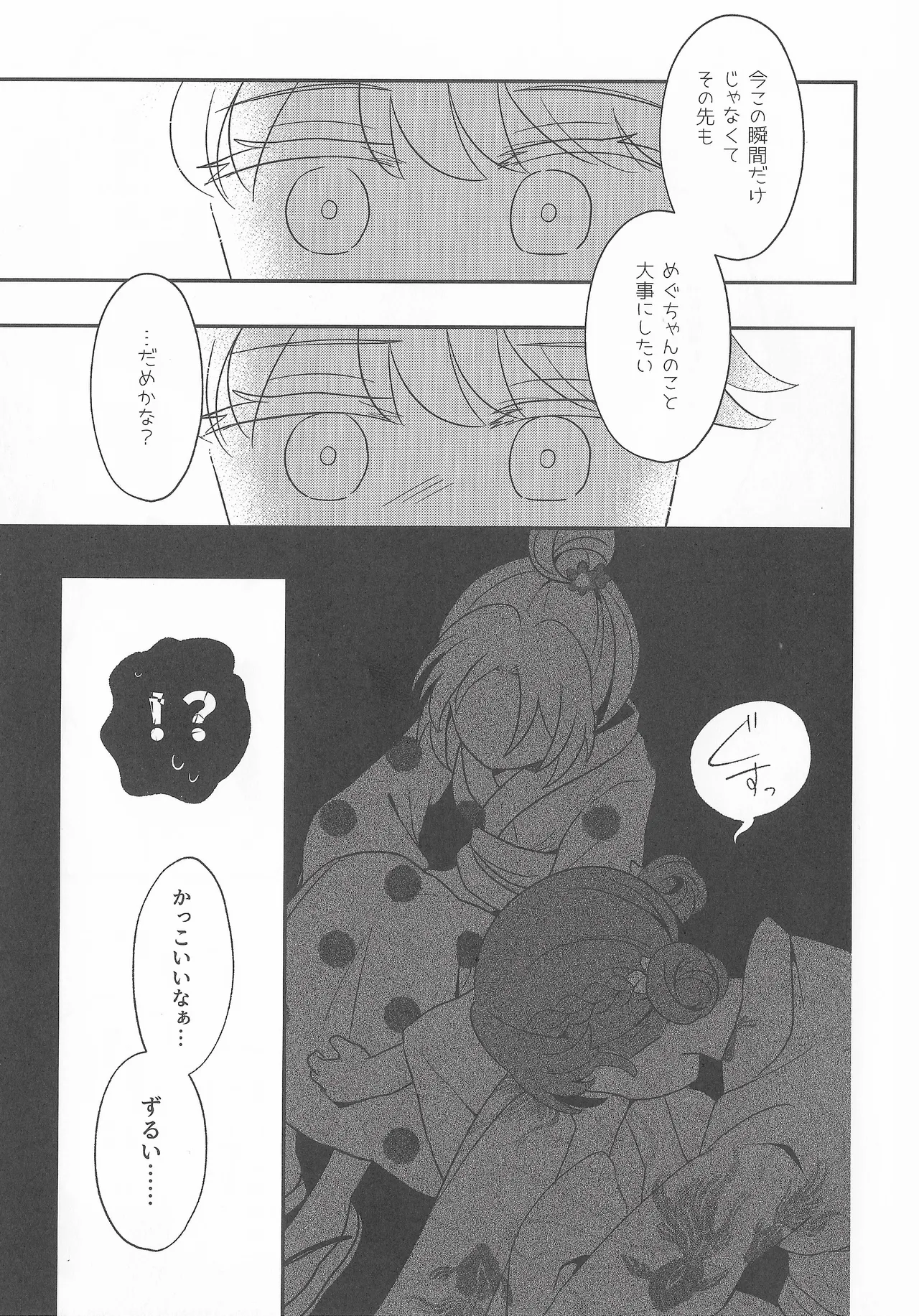 なついろ・えんどろーる page 22 featuring megumi fujishima love live hasunosora jogakuin school idol club parody - females only yuri hentai manga - read online free