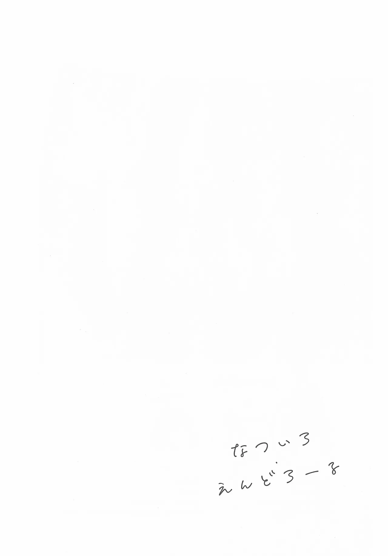 Natsuiro End Roll - Page 3