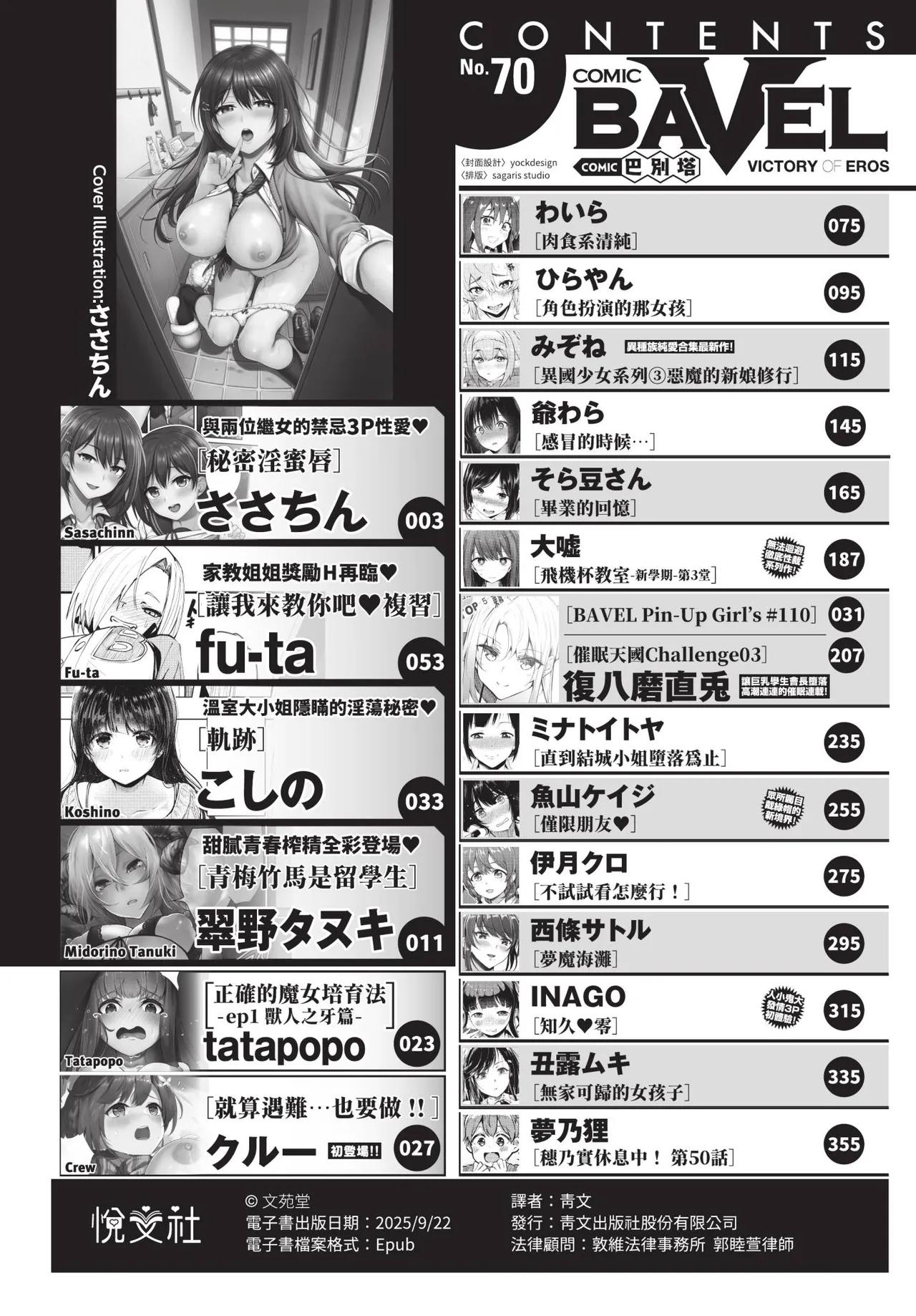 COMIC BAVEL 2021-02 - Page 2