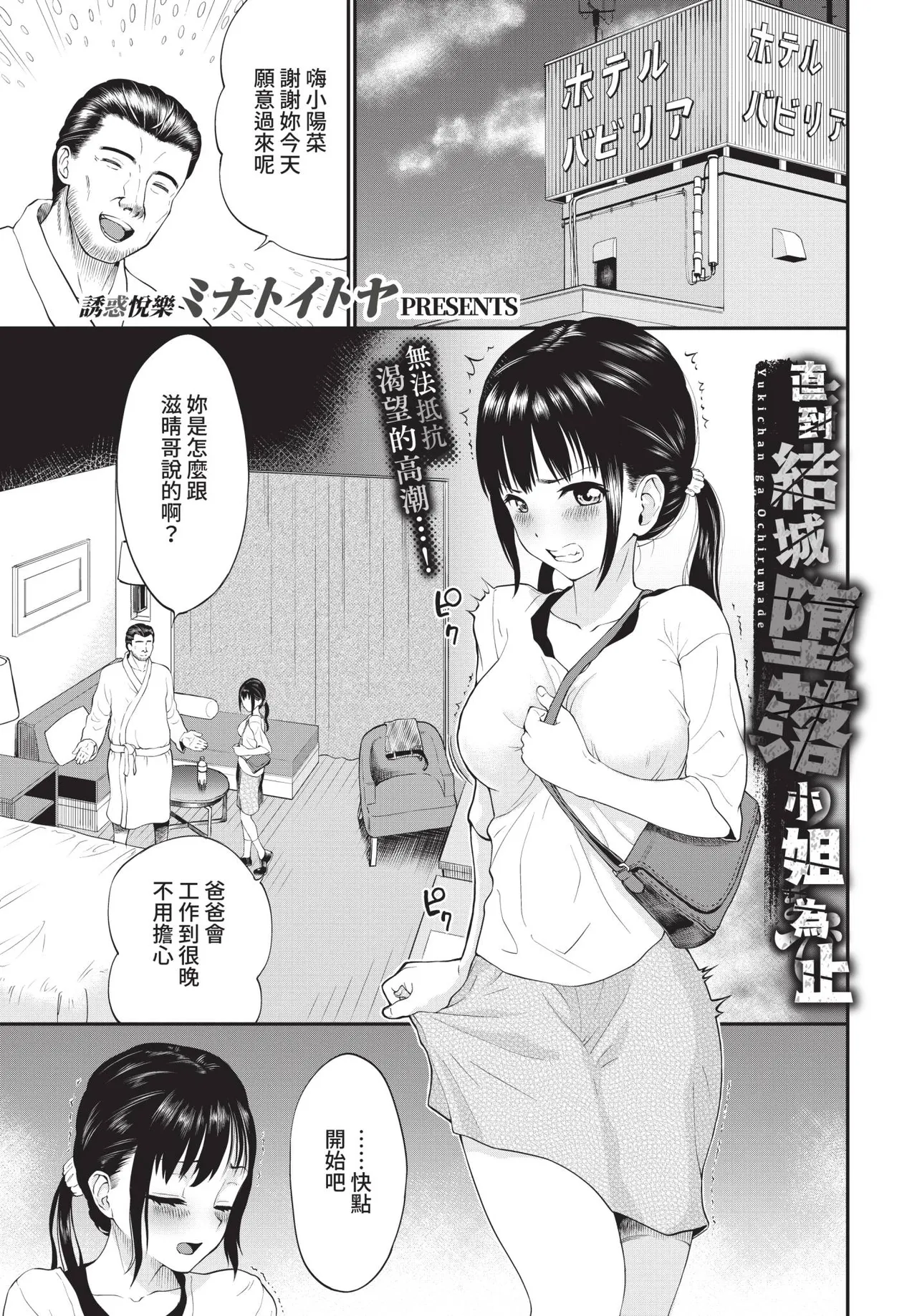 COMIC BAVEL 2021-02 page 235 - wings big breasts hentai manga - read online free