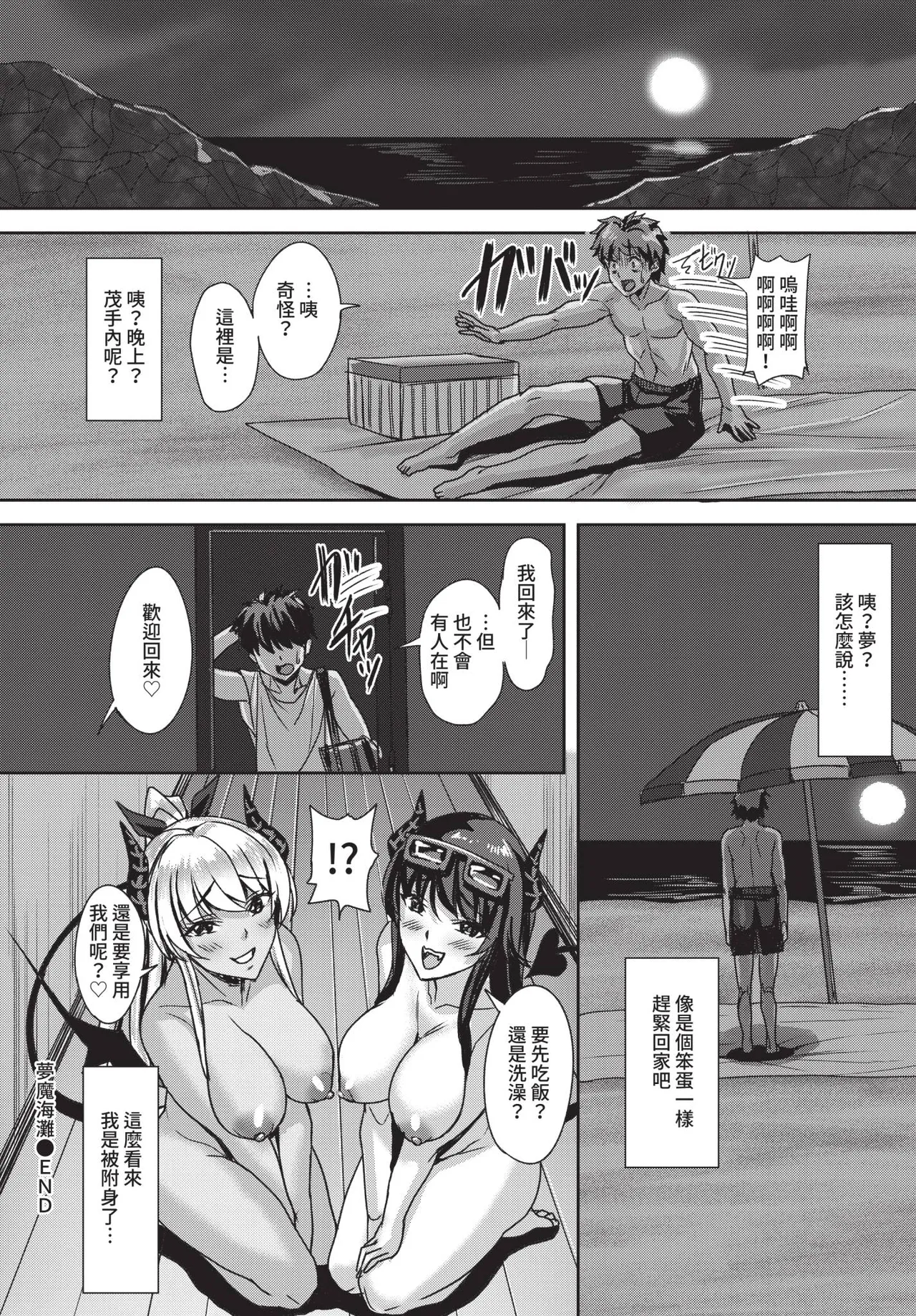 COMIC BAVEL 2021-02 page 314 - wings big breasts hentai manga - read online free