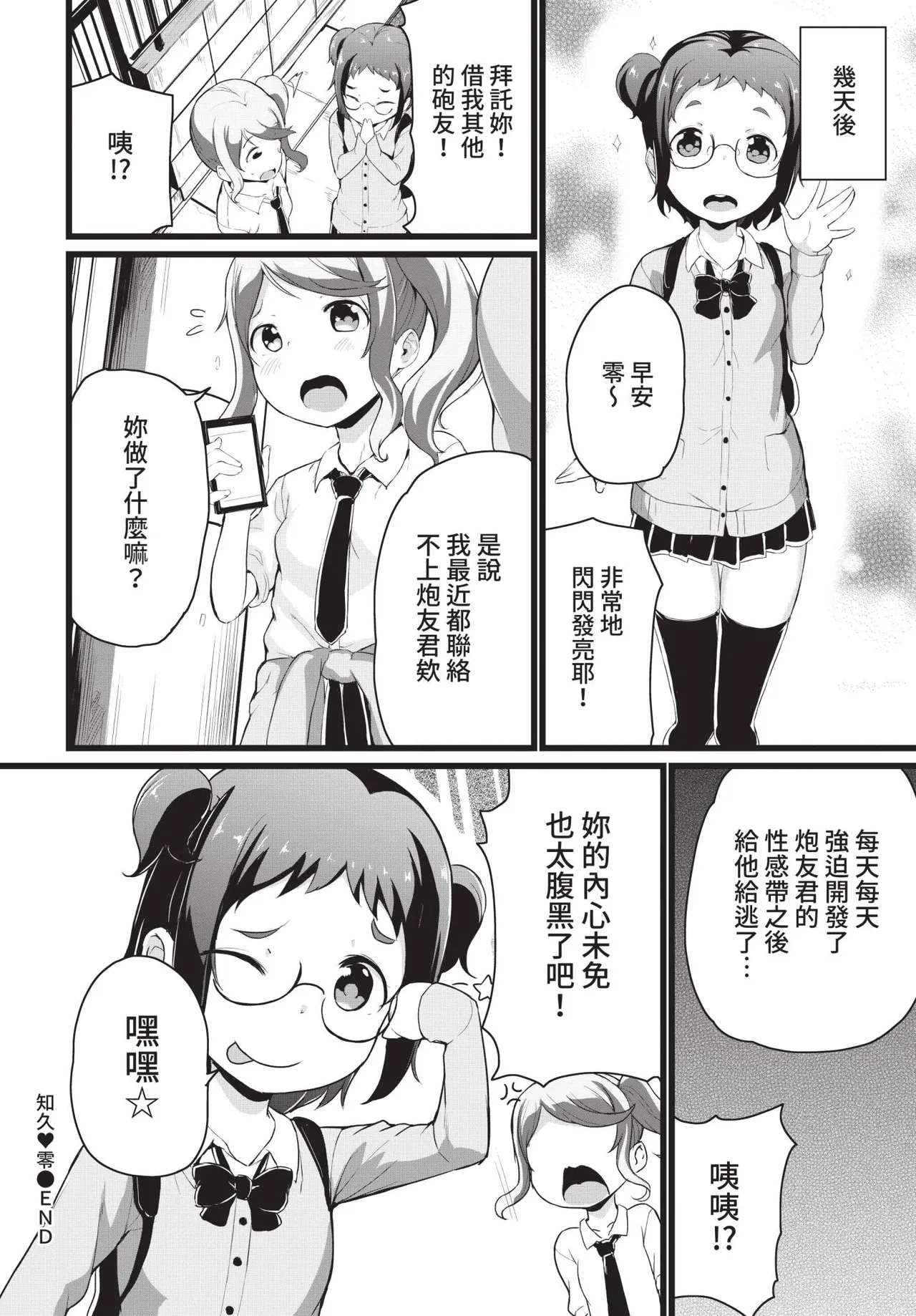 COMIC BAVEL 2021-02 page 334 - wings big breasts hentai manga - read online free
