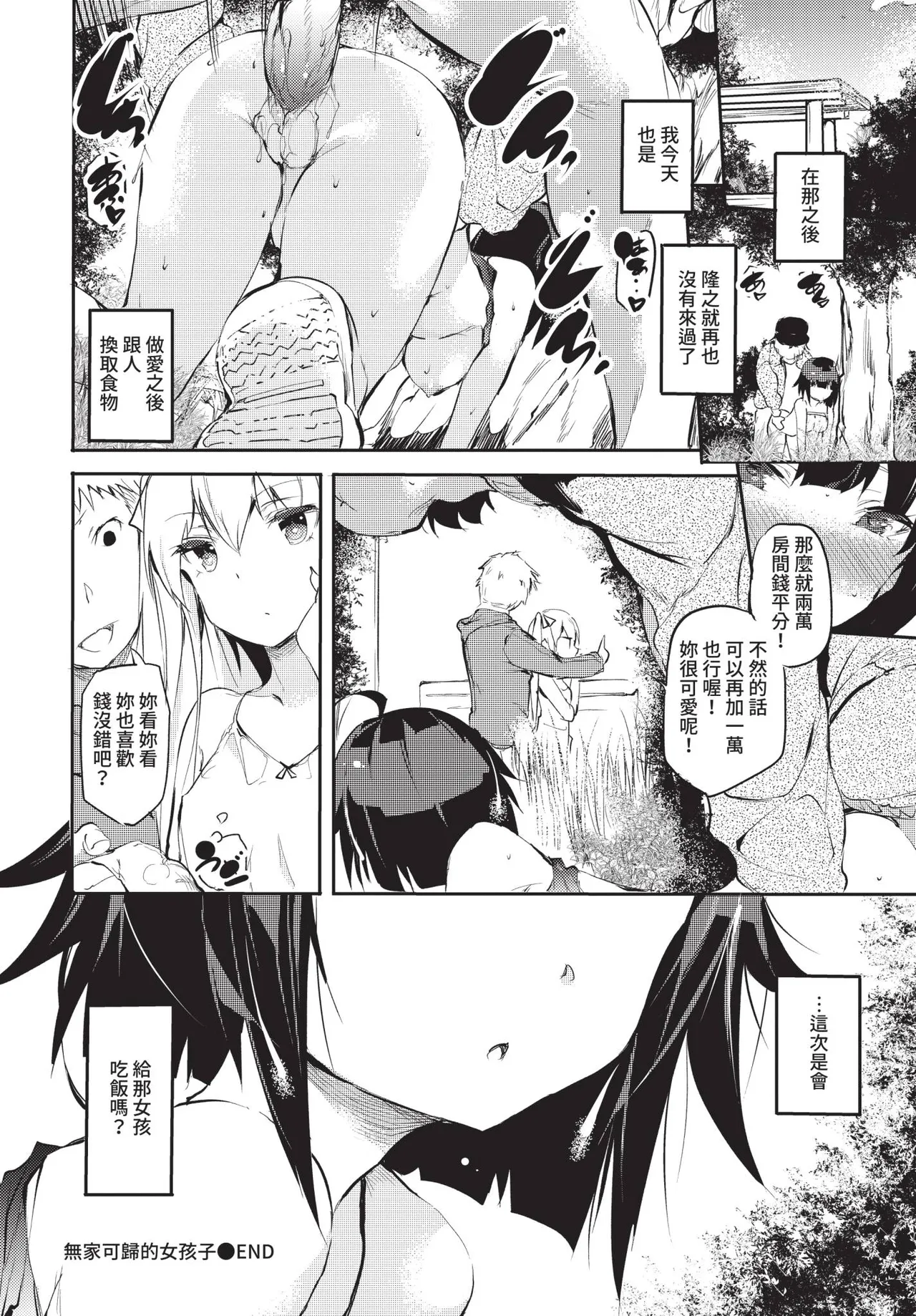 COMIC BAVEL 2021-02 page 354 - wings big breasts hentai manga - read online free