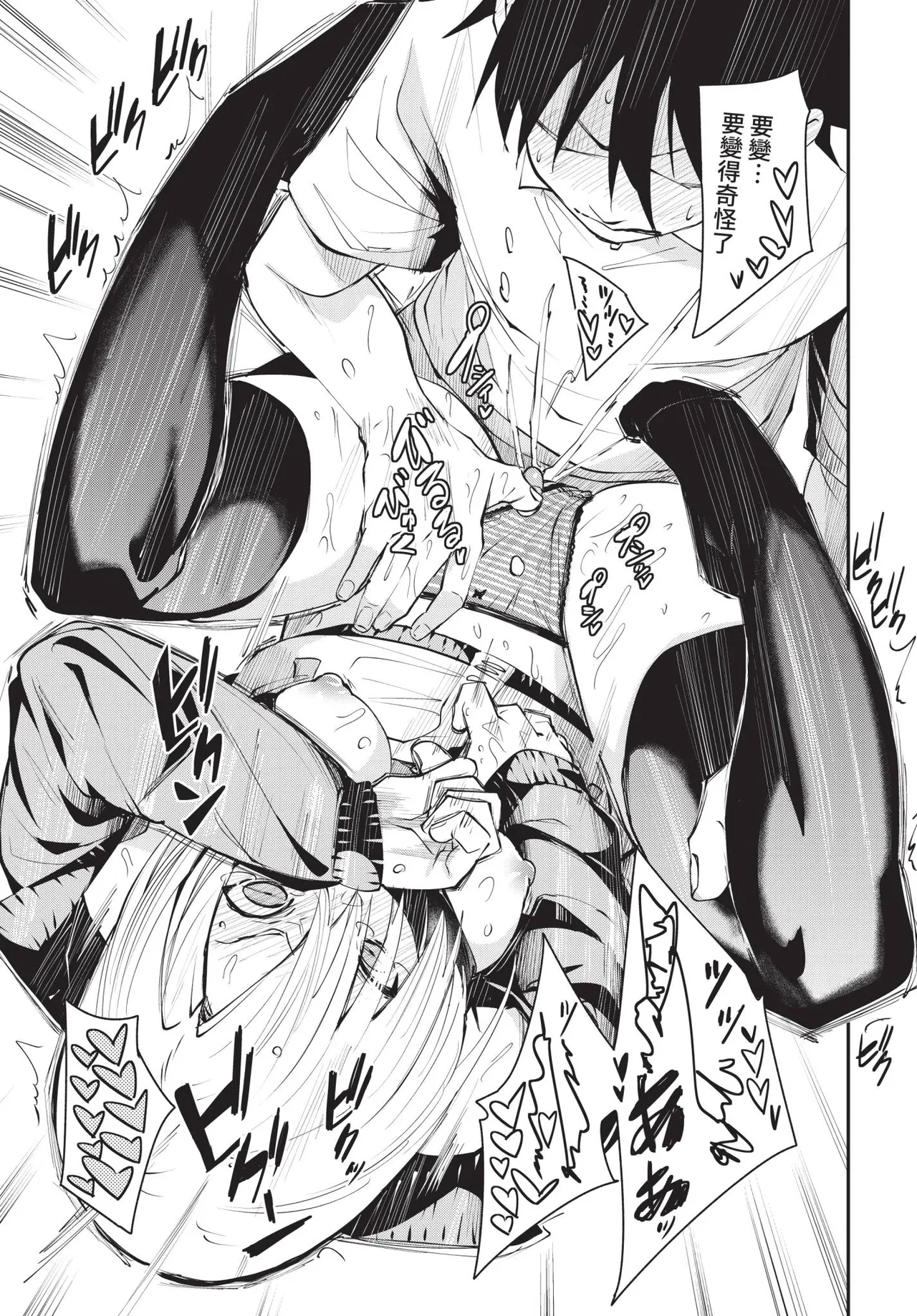 COMIC BAVEL 2021-02 page 73 - wings big breasts hentai manga - read online free