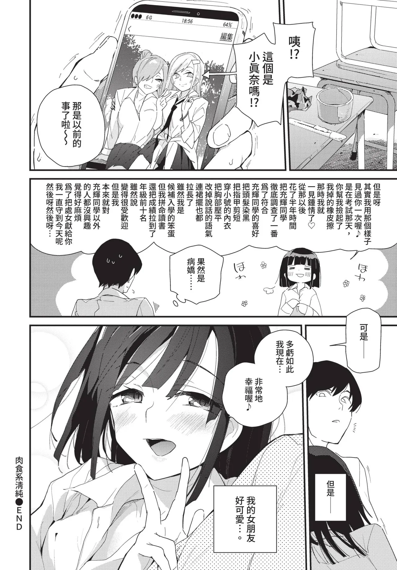 COMIC BAVEL 2021-02 page 94 - wings big breasts hentai manga - read online free