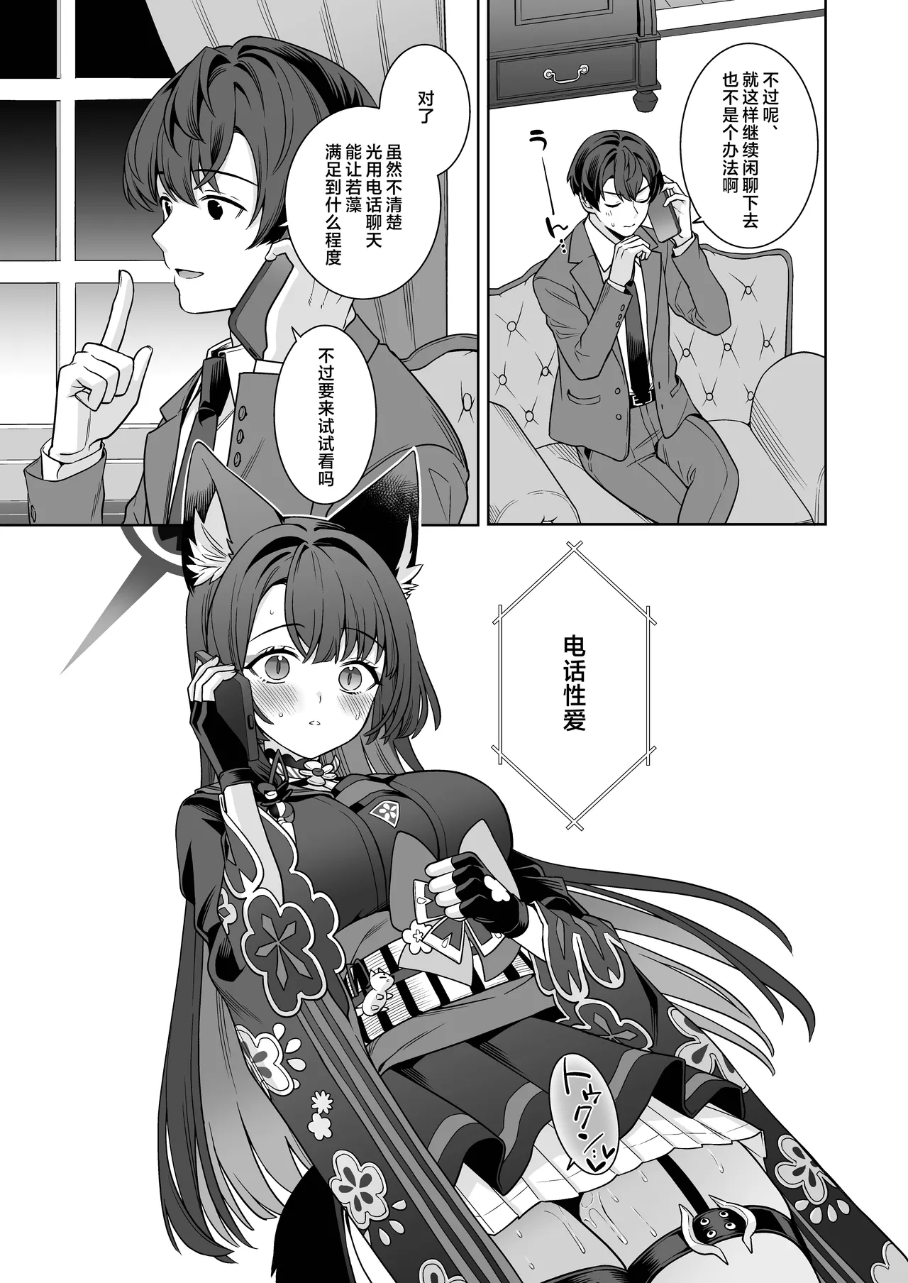 [NOMIYAGUMI (Ichinomiya)] Junjou ♥ Renjou Hatsujou Kitsune -4- | 纯情恋情发情狐 -4- (Blue Archive) [Chinese] [欶澜汉化组] [Digital] page 11 featuring sensei blue archive parody - big breasts multi-work series hentai manga - read online free