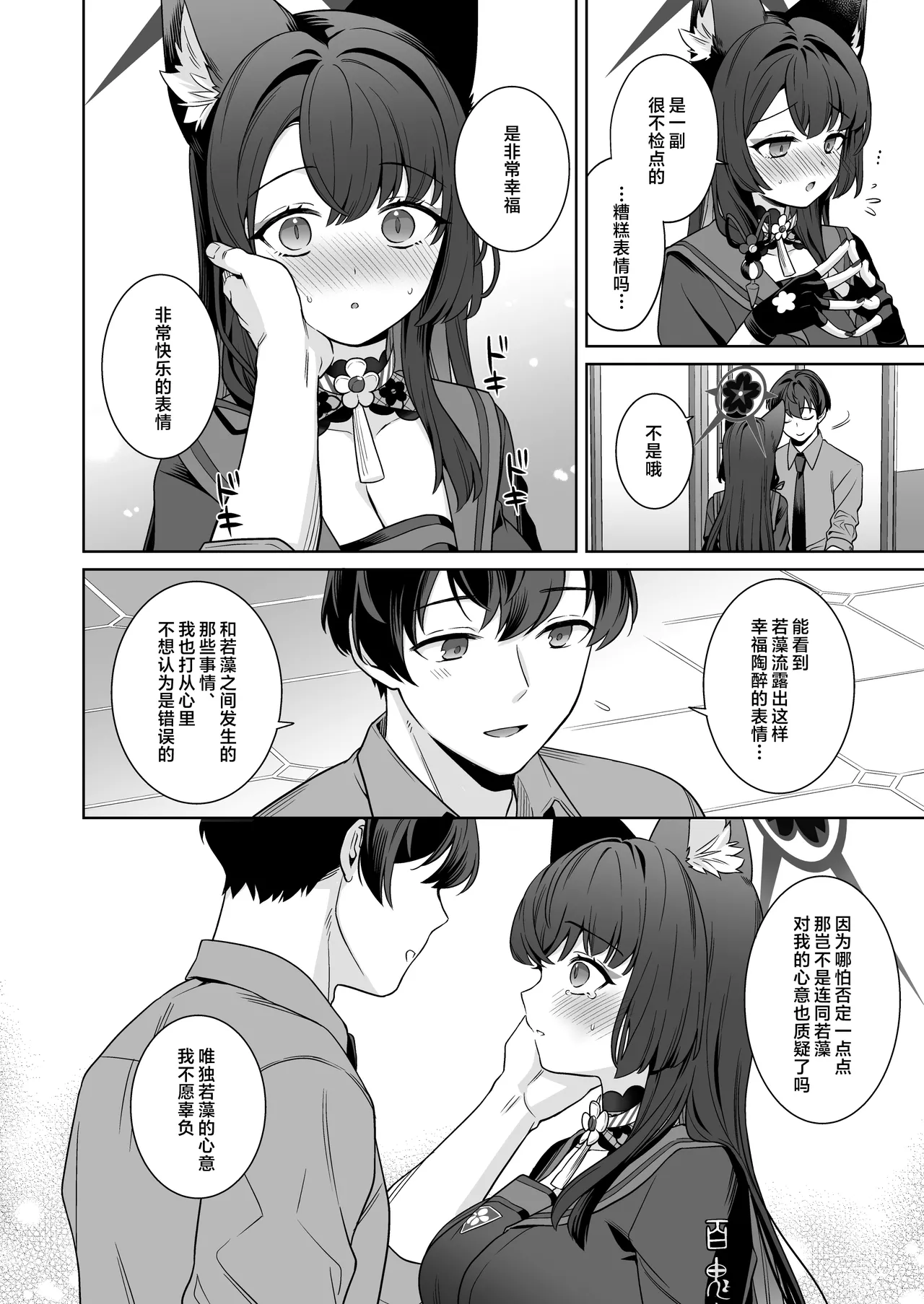 [NOMIYAGUMI (Ichinomiya)] Junjou ♥ Renjou Hatsujou Kitsune -4- | 纯情恋情发情狐 -4- (Blue Archive) [Chinese] [欶澜汉化组] [Digital] page 30 featuring sensei blue archive parody - big breasts multi-work series hentai manga - read online free