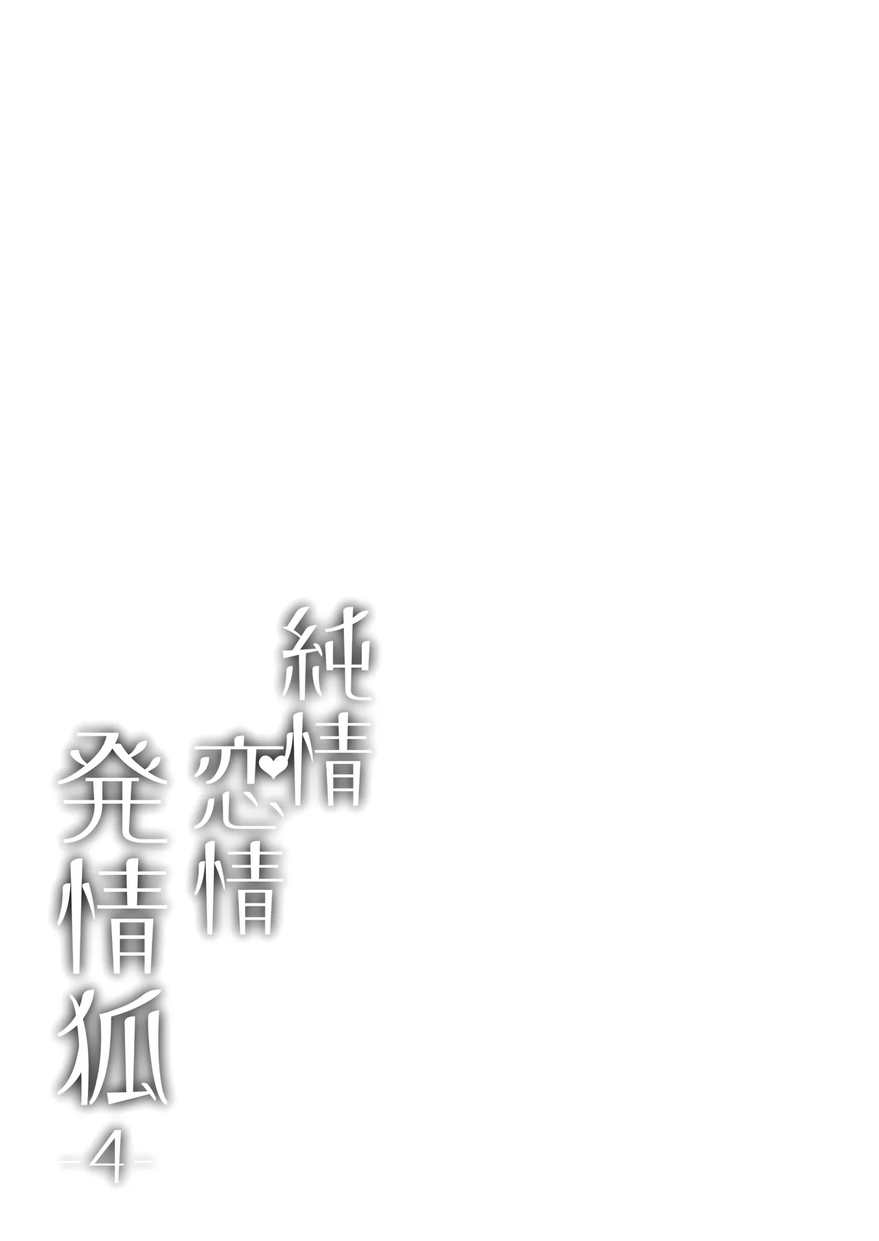 [NOMIYAGUMI (Ichinomiya)] Junjou ♥ Renjou Hatsujou Kitsune -4- | 纯情恋情发情狐 -4- (Blue Archive) [Chinese] [欶澜汉化组] [Digital] page 57 featuring sensei blue archive parody - big breasts multi-work series hentai manga - read online free