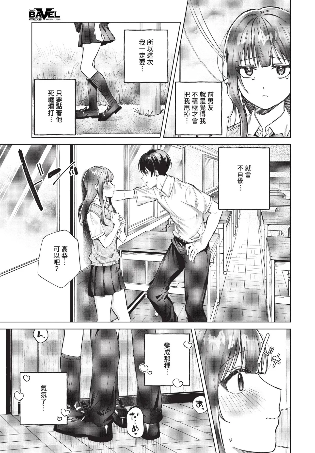 COMIC BAVEL 2025-10 page 147 - maid wings hentai manga - read online free