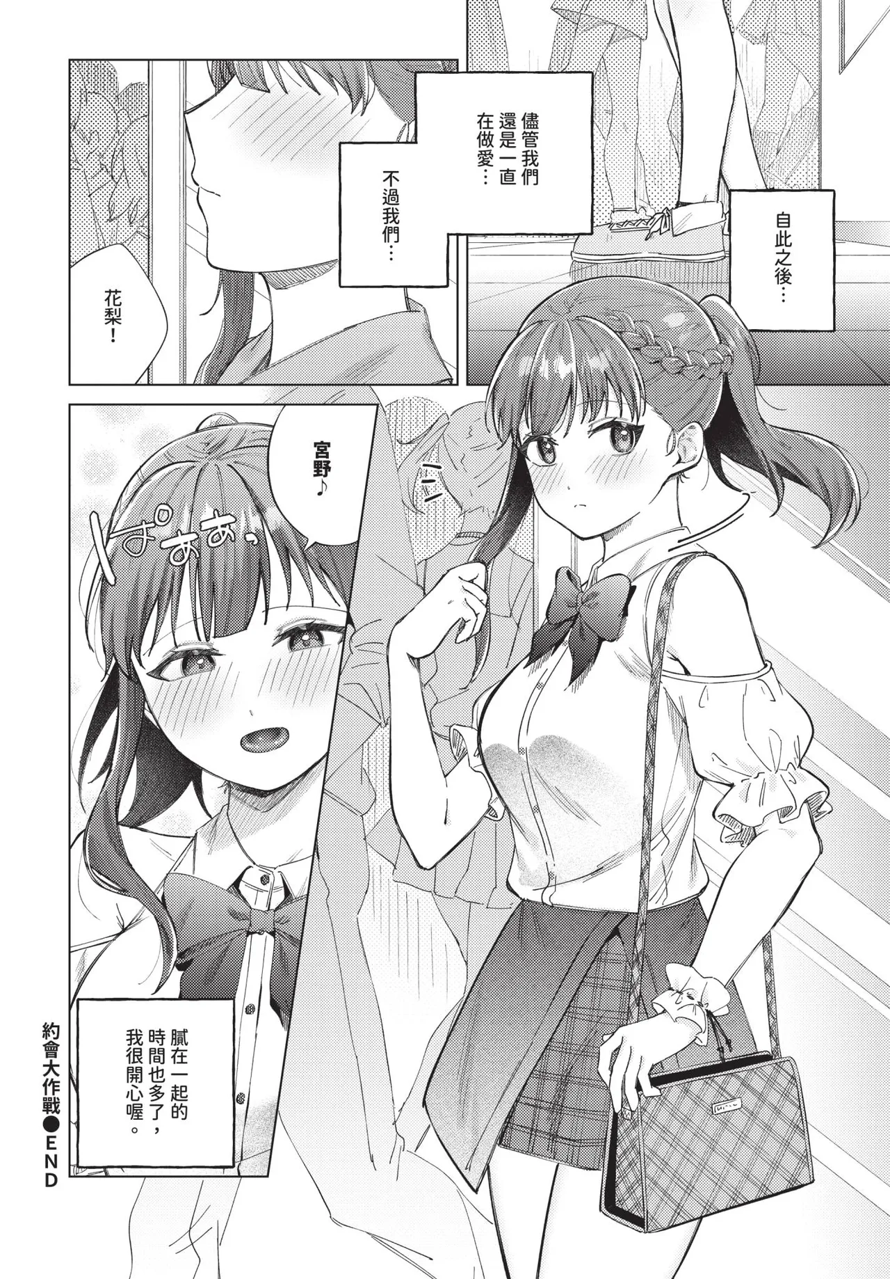 COMIC BAVEL 2025-10 page 174 - maid wings hentai manga - read online free