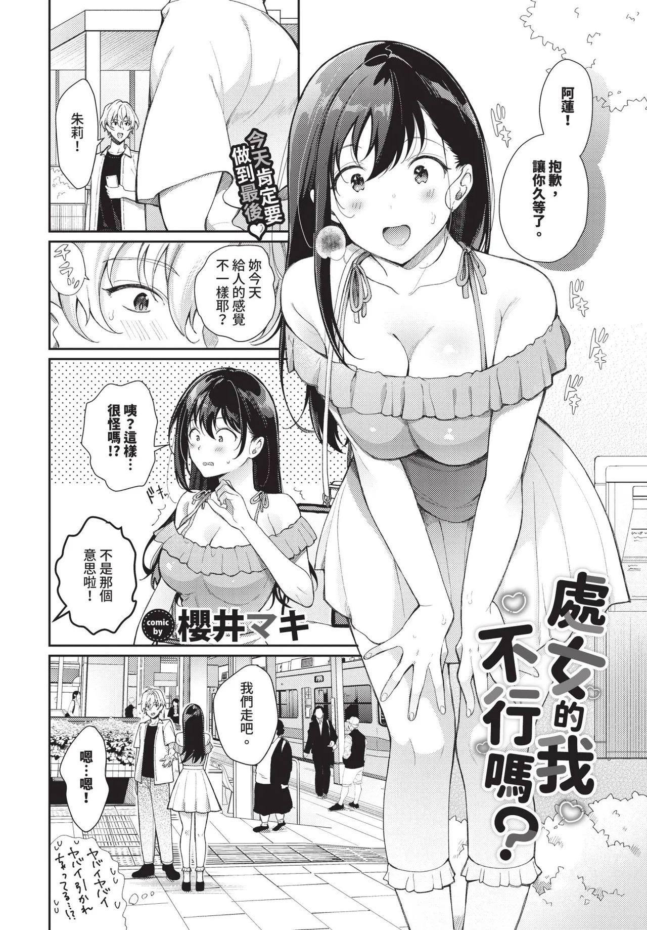 COMIC BAVEL 2025-10 page 200 - maid wings hentai manga - read online free