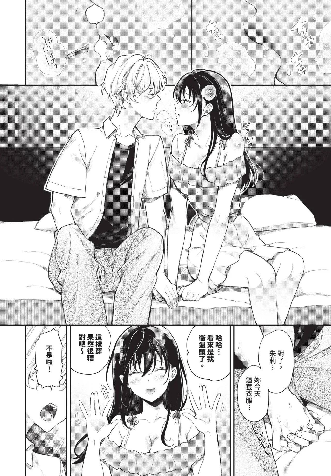 COMIC BAVEL 2025-10 page 206 - maid wings hentai manga - read online free