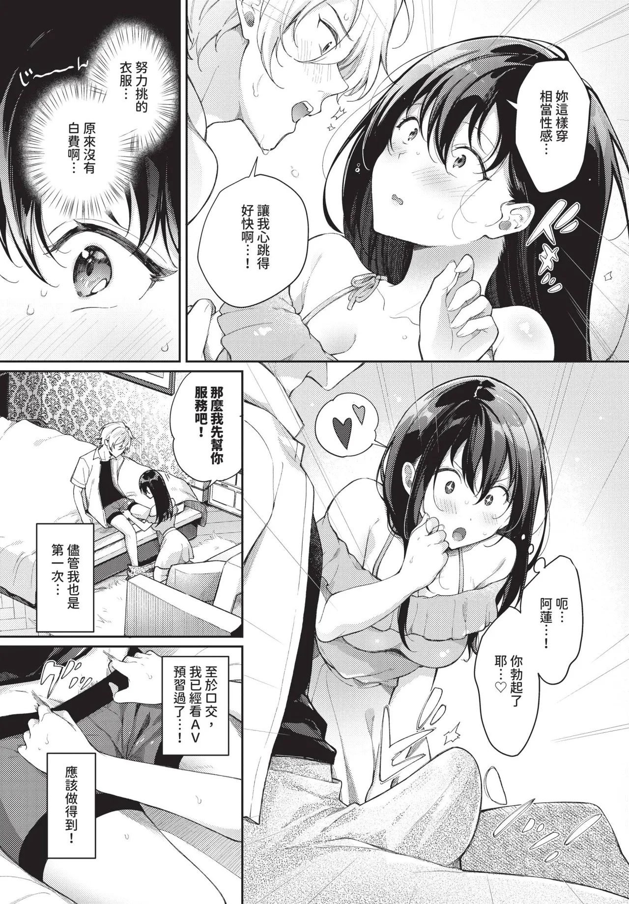 COMIC BAVEL 2025-10 page 207 - maid wings hentai manga - read online free