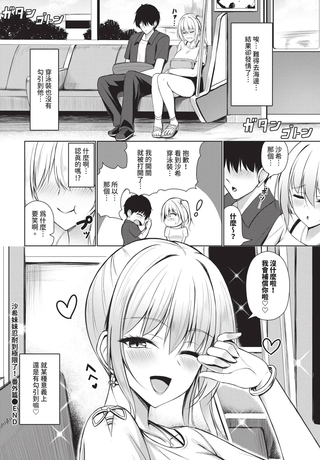 COMIC BAVEL 2025-10 page 234 - maid wings hentai manga - read online free