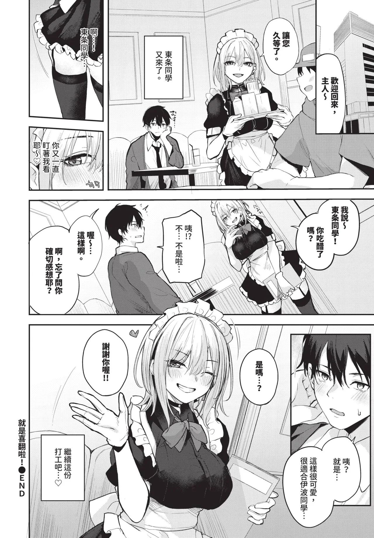 COMIC BAVEL 2025-10 page 308 - maid wings hentai manga - read online free