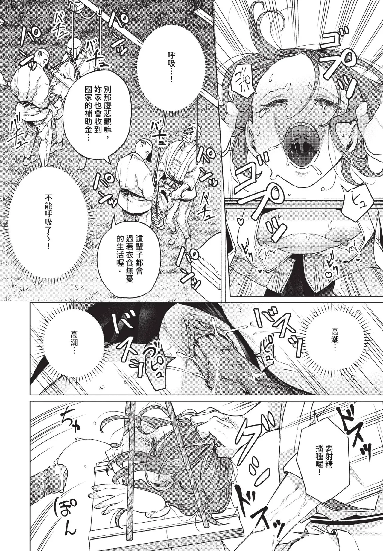 COMIC BAVEL 2025-10 page 346 - maid wings hentai manga - read online free